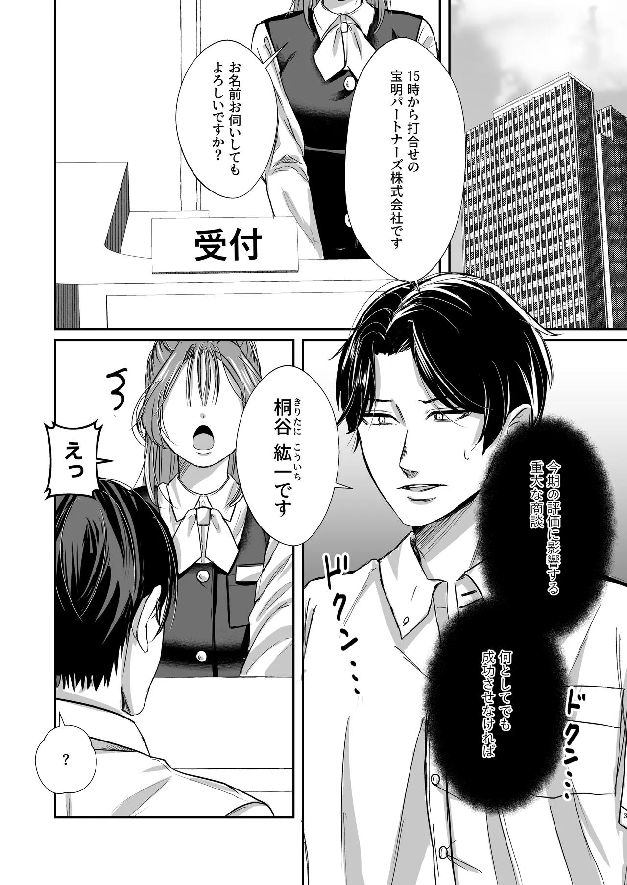 元ギャルの元カノと再会いちゃラブ交尾 Page.3