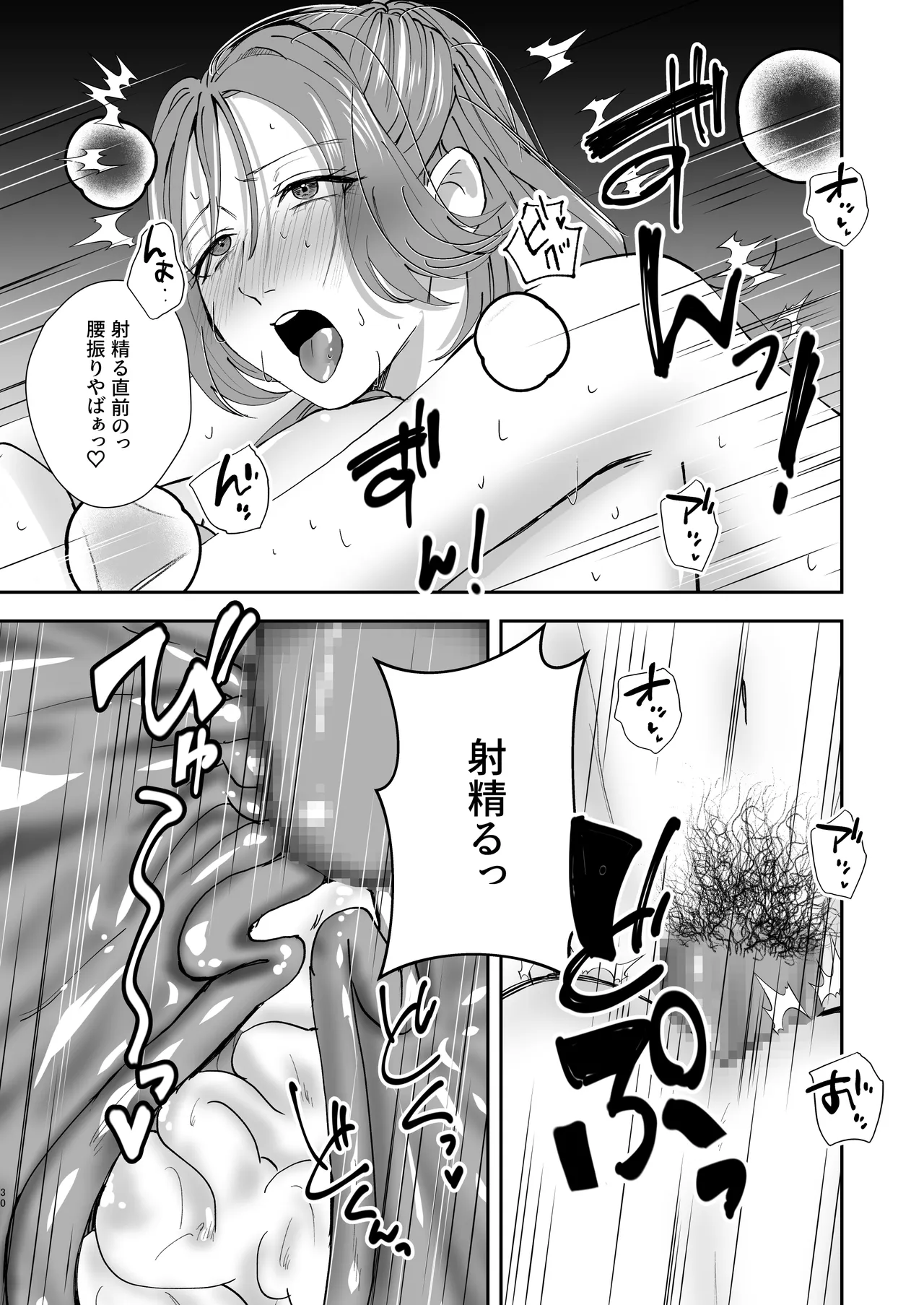 元ギャルの元カノと再会いちゃラブ交尾 Page.30