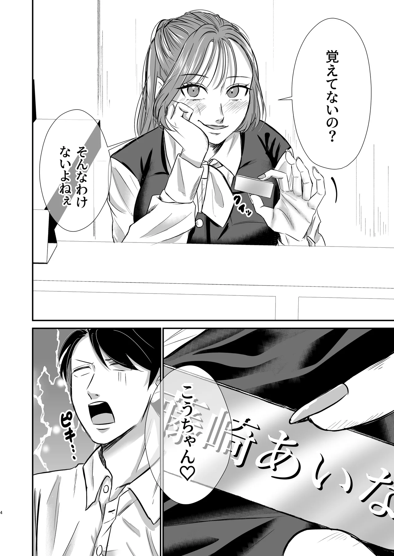 元ギャルの元カノと再会いちゃラブ交尾 Page.4