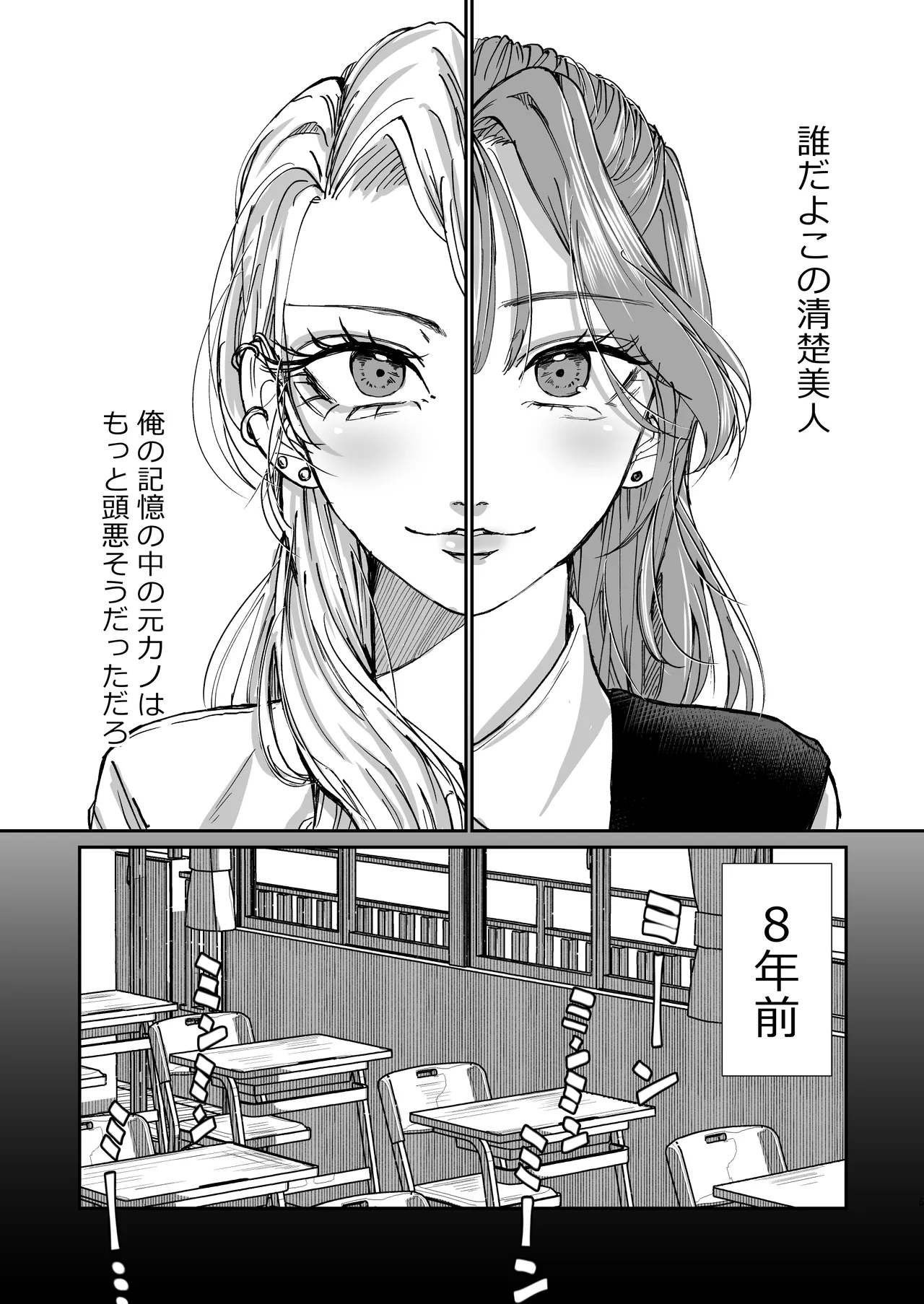 元ギャルの元カノと再会いちゃラブ交尾 Page.5