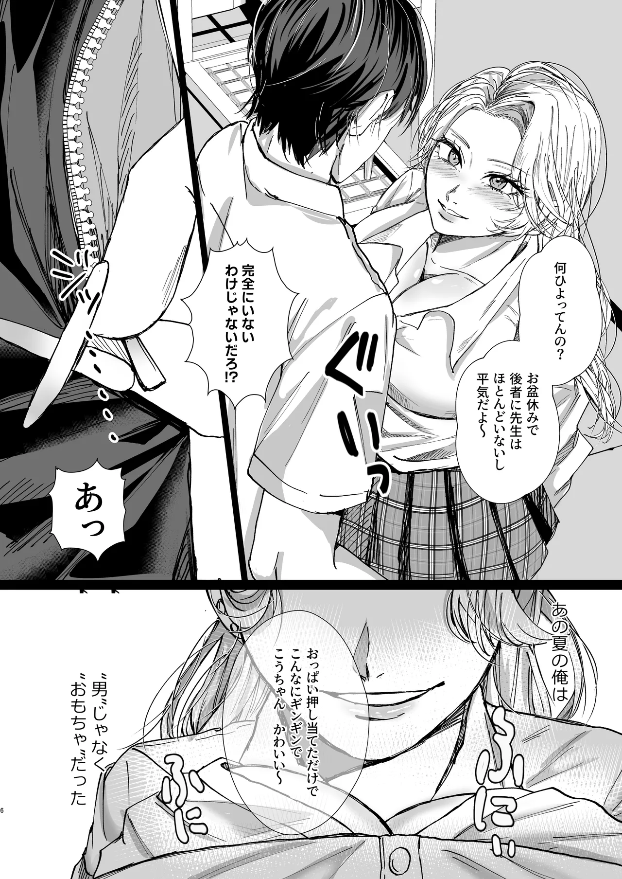 元ギャルの元カノと再会いちゃラブ交尾 Page.6