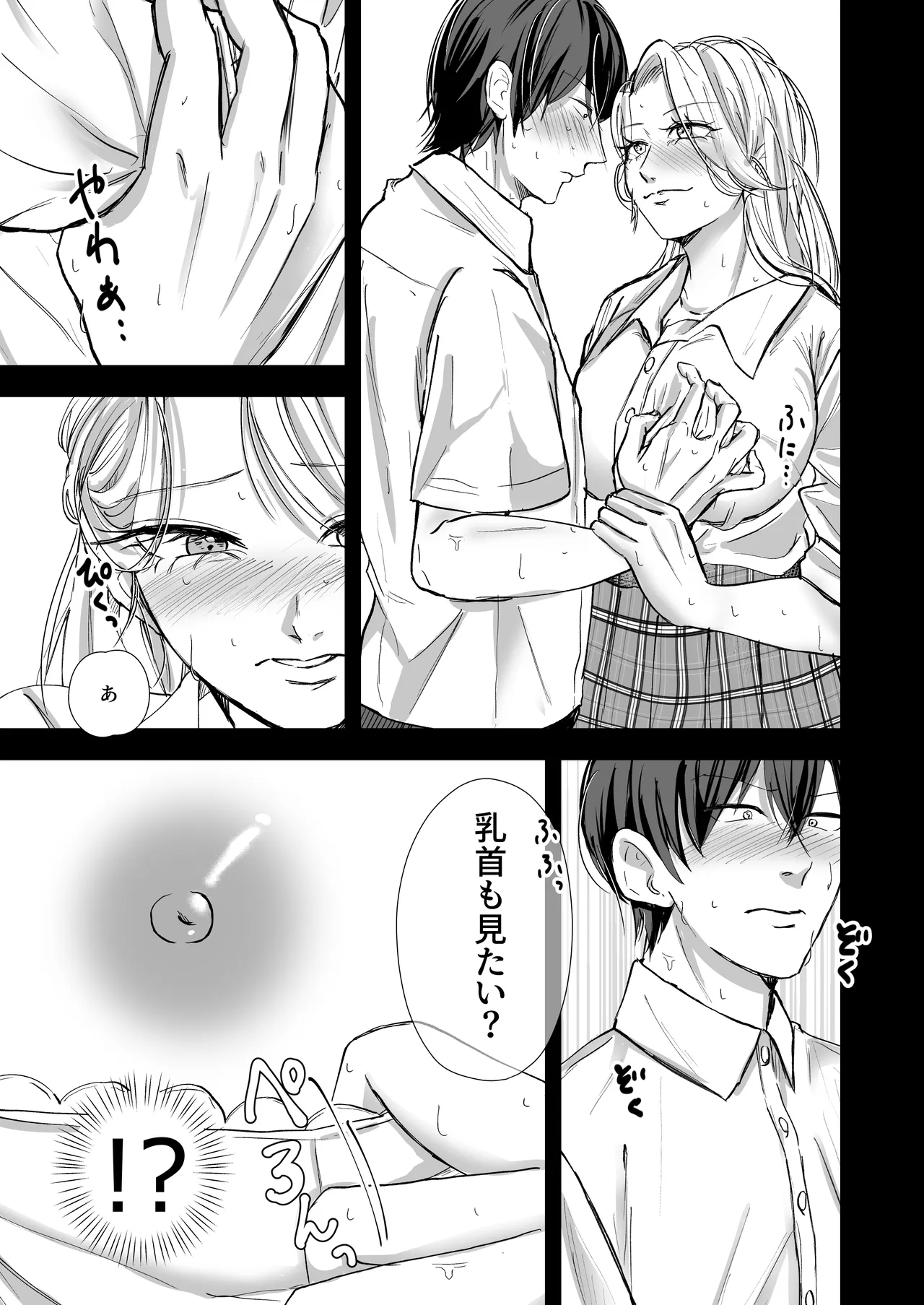 元ギャルの元カノと再会いちゃラブ交尾 Page.9