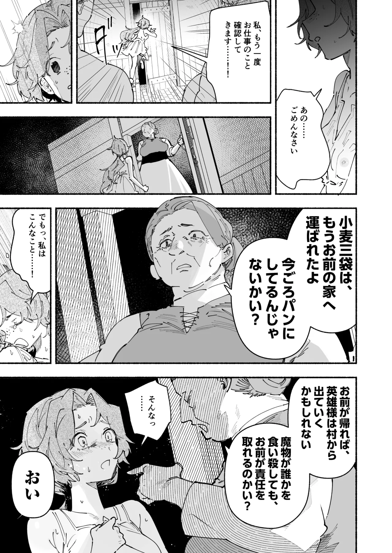 英雄様の世話係にされた村娘～知らなかったのは私だけ～ Page.10