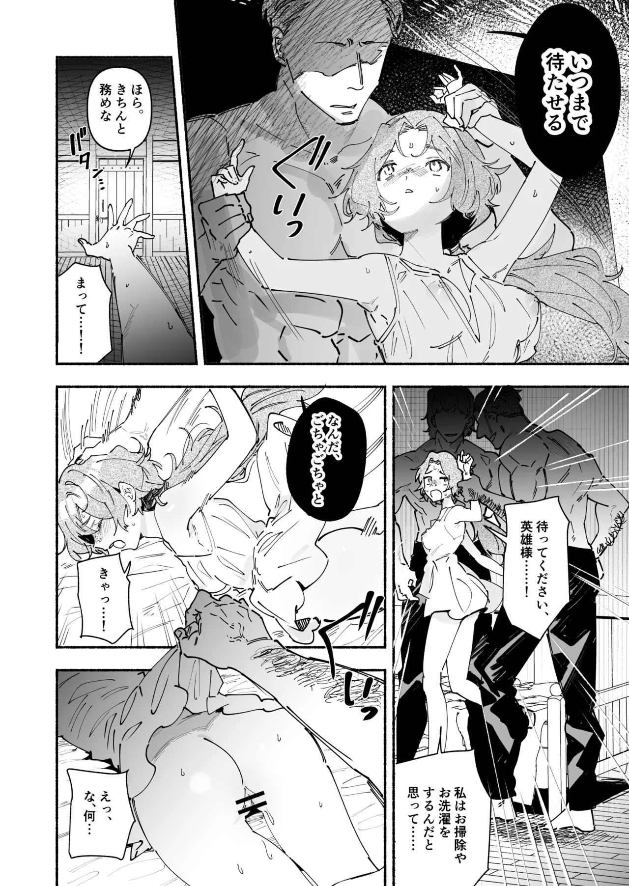 英雄様の世話係にされた村娘～知らなかったのは私だけ～ Page.11