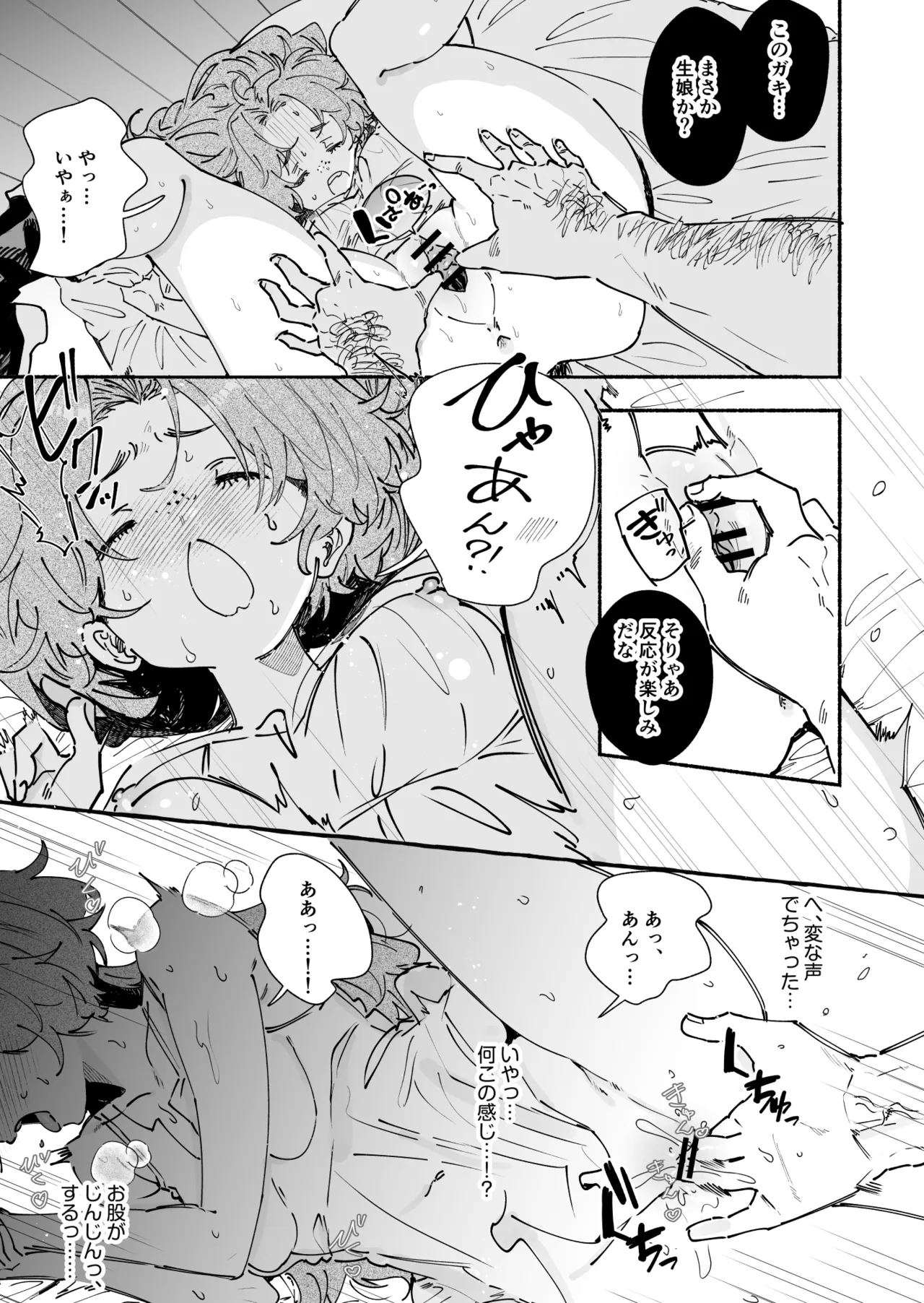 英雄様の世話係にされた村娘～知らなかったのは私だけ～ Page.12