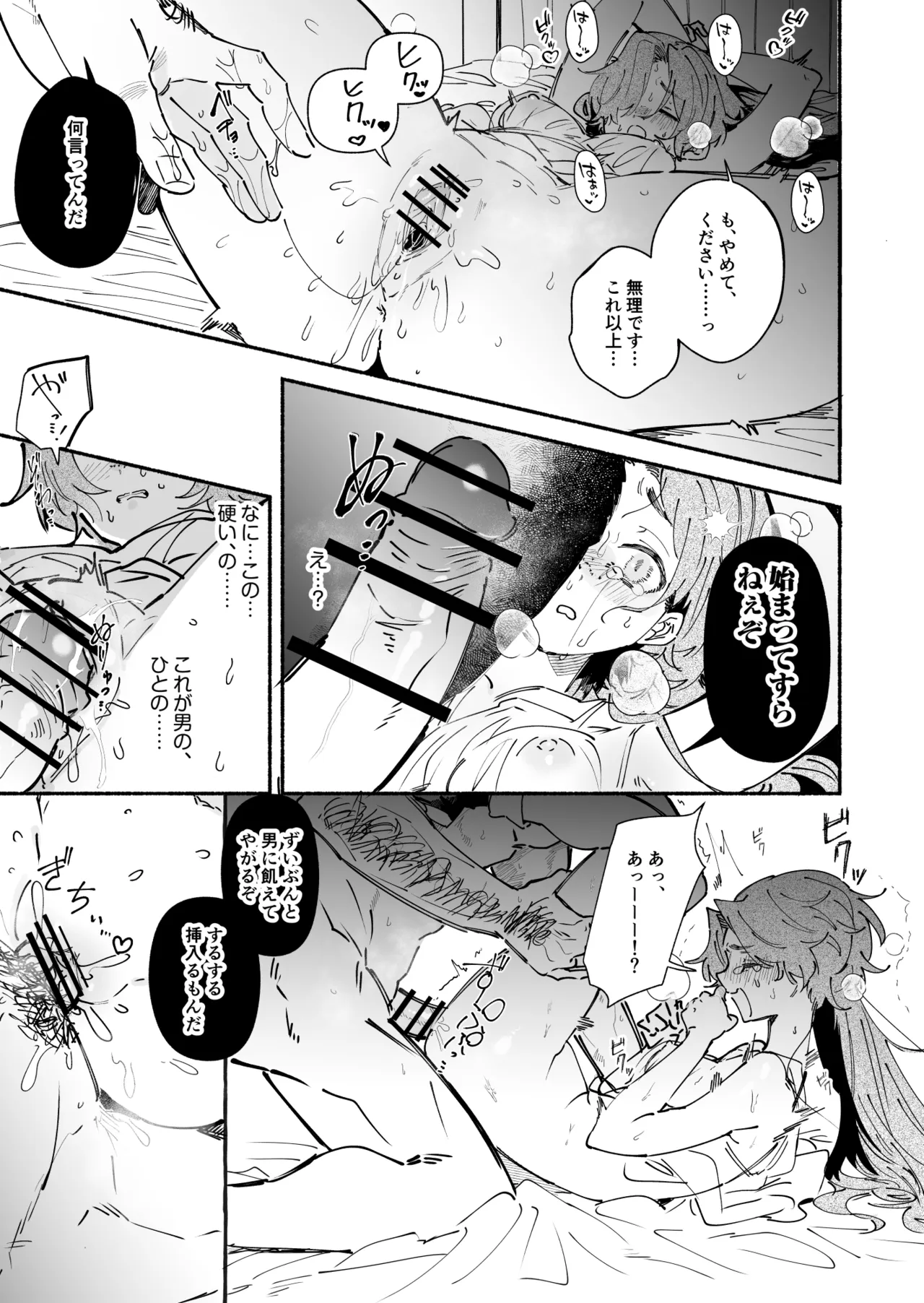 英雄様の世話係にされた村娘～知らなかったのは私だけ～ Page.14