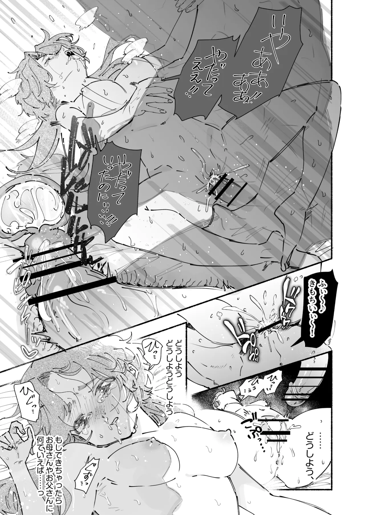 英雄様の世話係にされた村娘～知らなかったのは私だけ～ Page.18