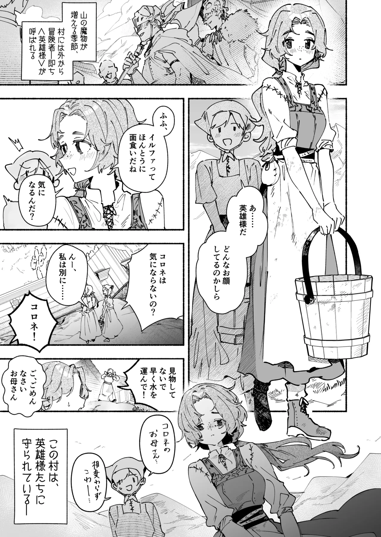 英雄様の世話係にされた村娘～知らなかったのは私だけ～ Page.2