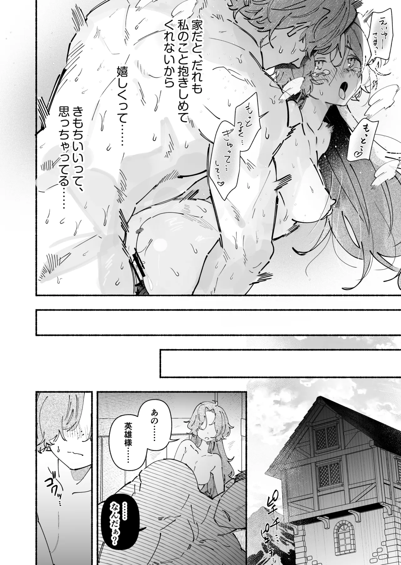 英雄様の世話係にされた村娘～知らなかったのは私だけ～ Page.21