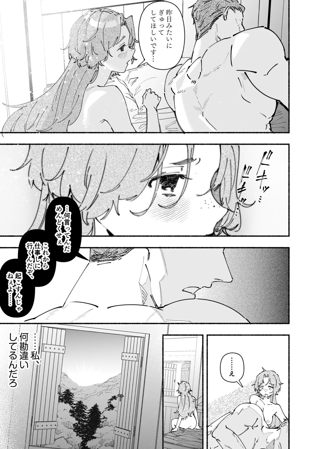 英雄様の世話係にされた村娘～知らなかったのは私だけ～ Page.22
