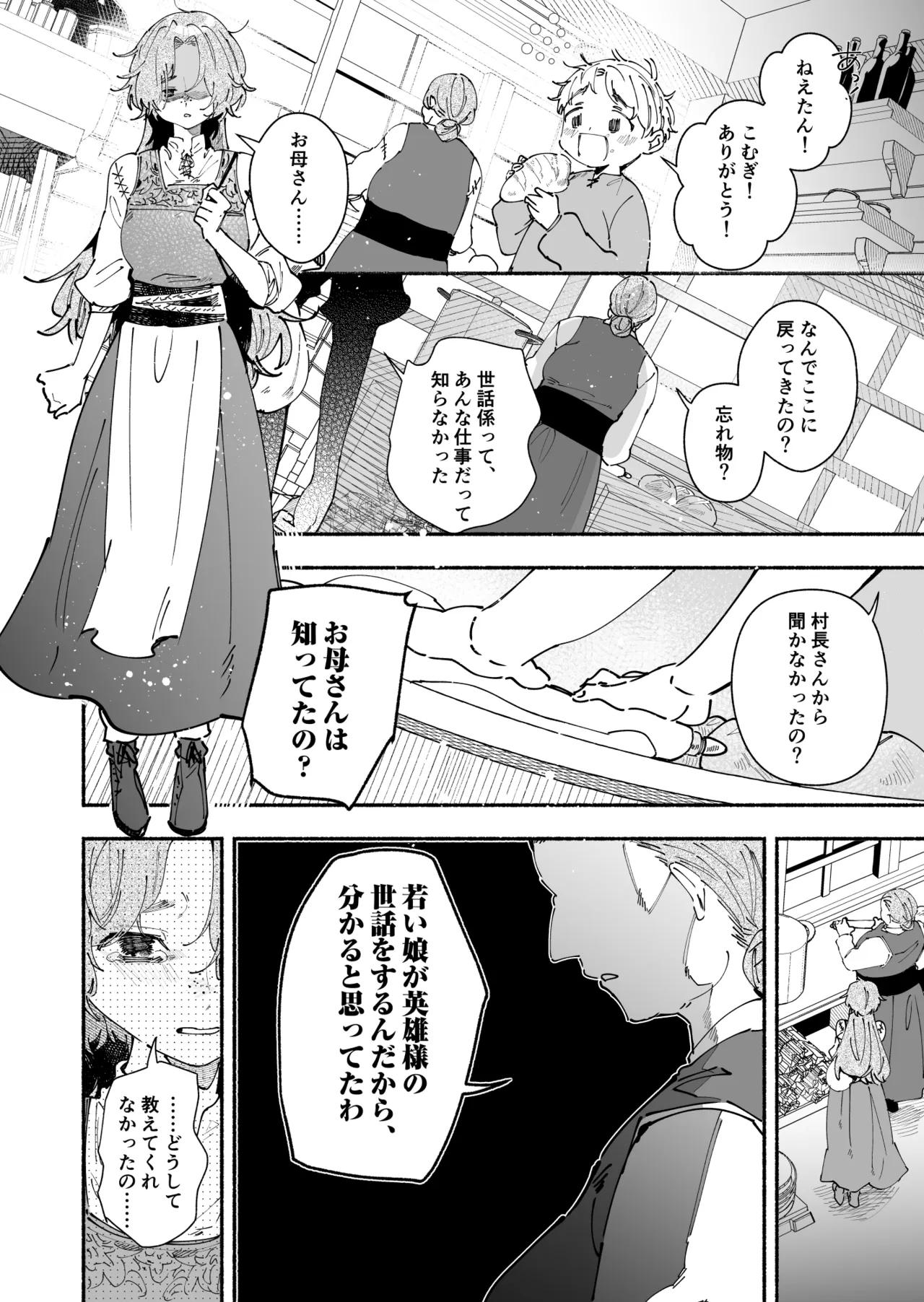 英雄様の世話係にされた村娘～知らなかったのは私だけ～ Page.23
