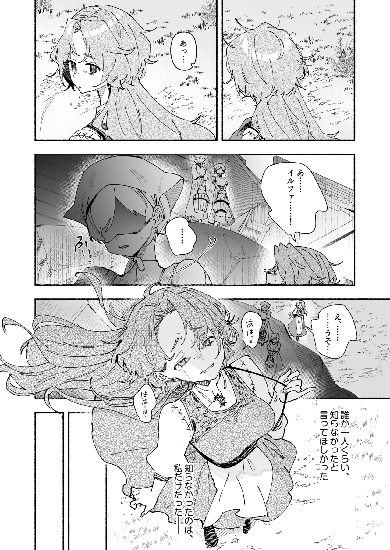 英雄様の世話係にされた村娘～知らなかったのは私だけ～ Page.25