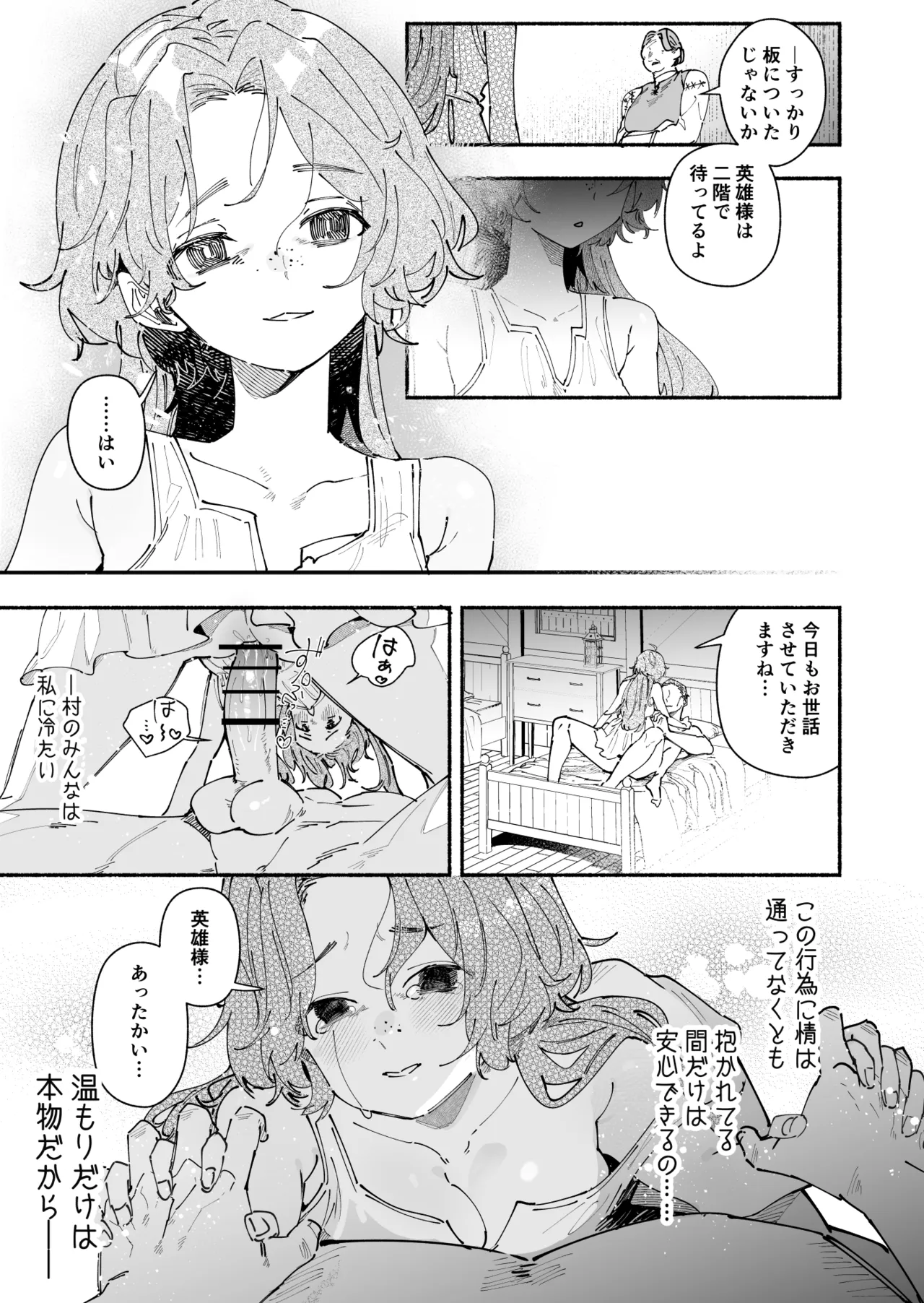 英雄様の世話係にされた村娘～知らなかったのは私だけ～ Page.26