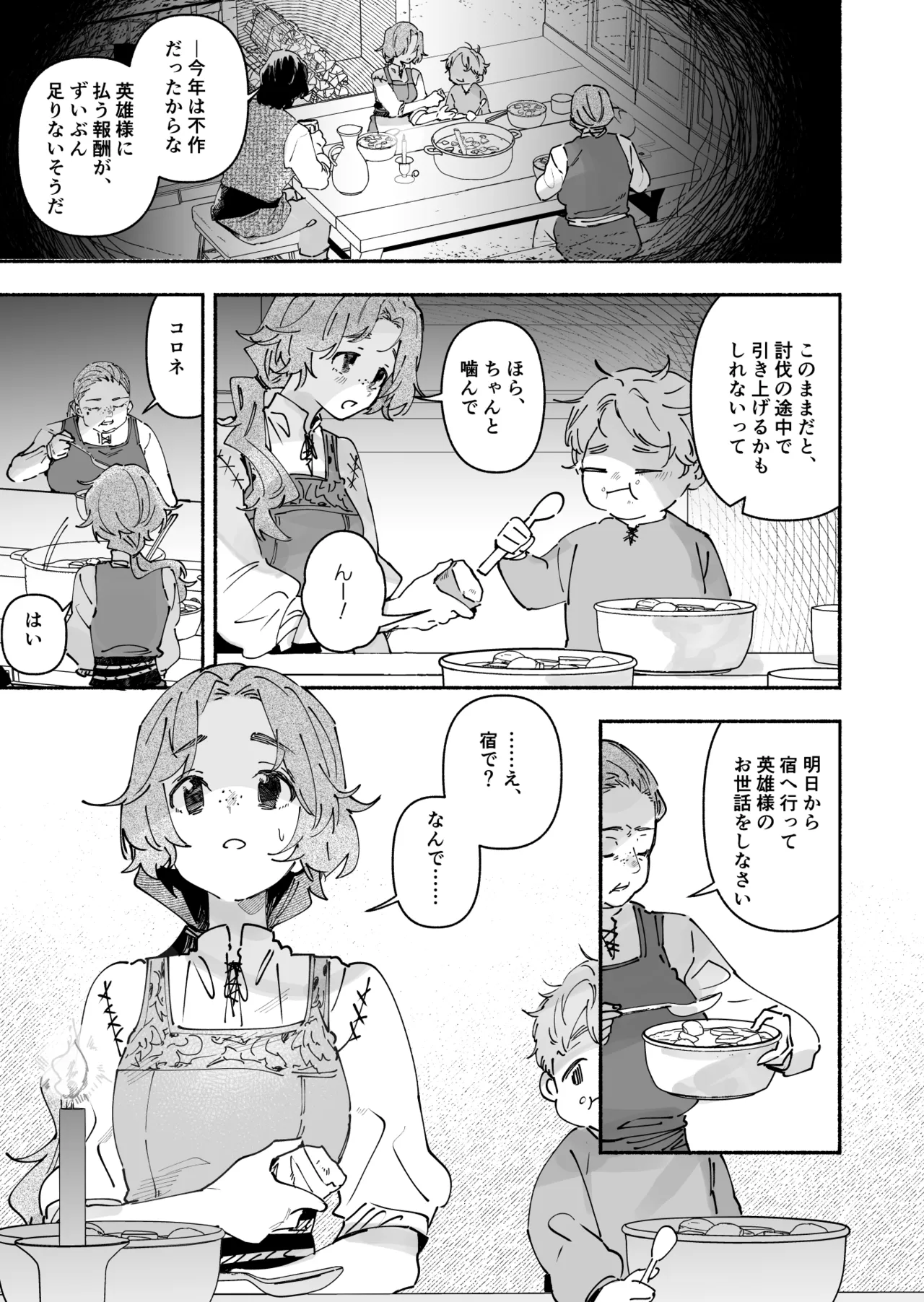 英雄様の世話係にされた村娘～知らなかったのは私だけ～ Page.4
