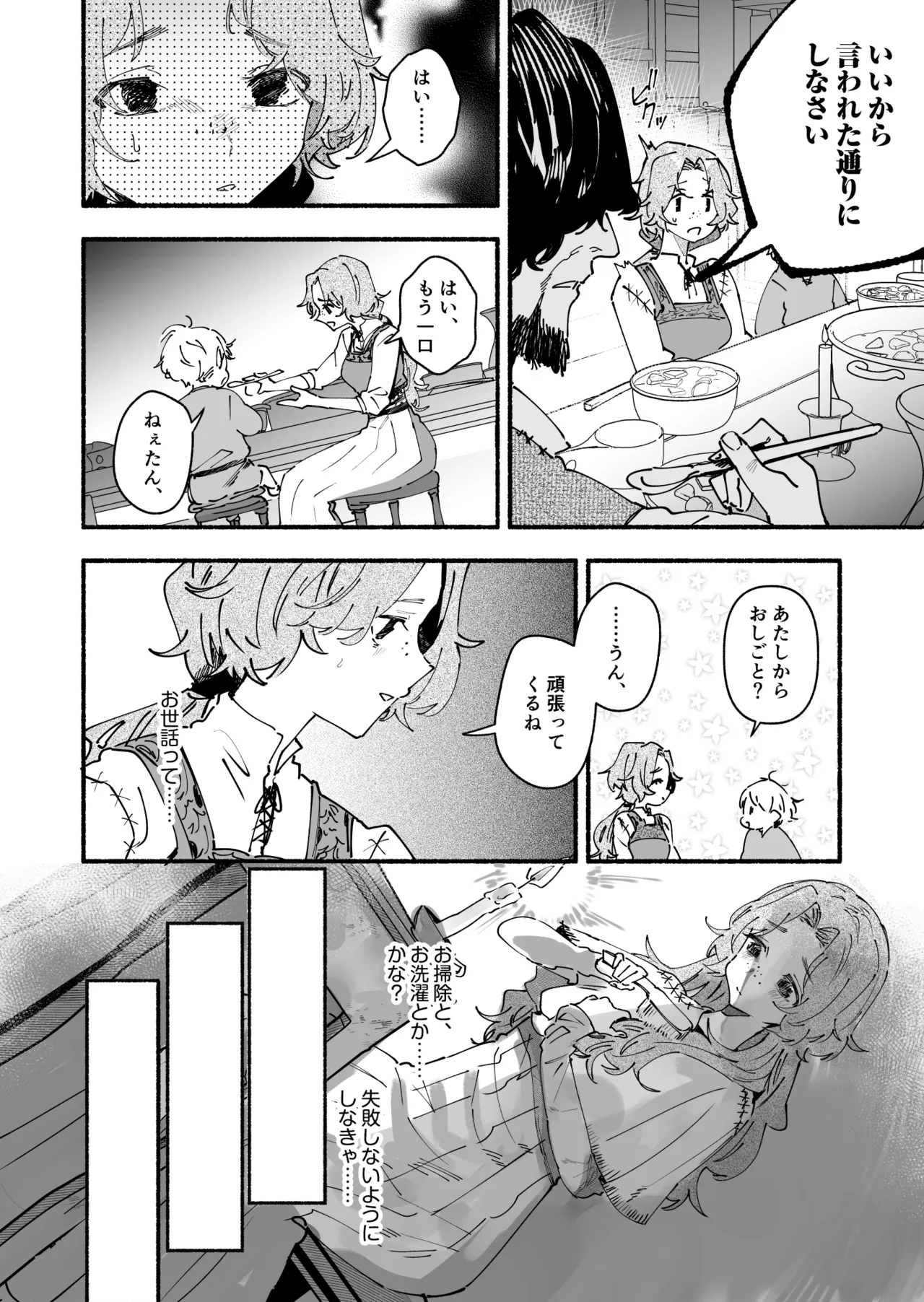 英雄様の世話係にされた村娘～知らなかったのは私だけ～ Page.5