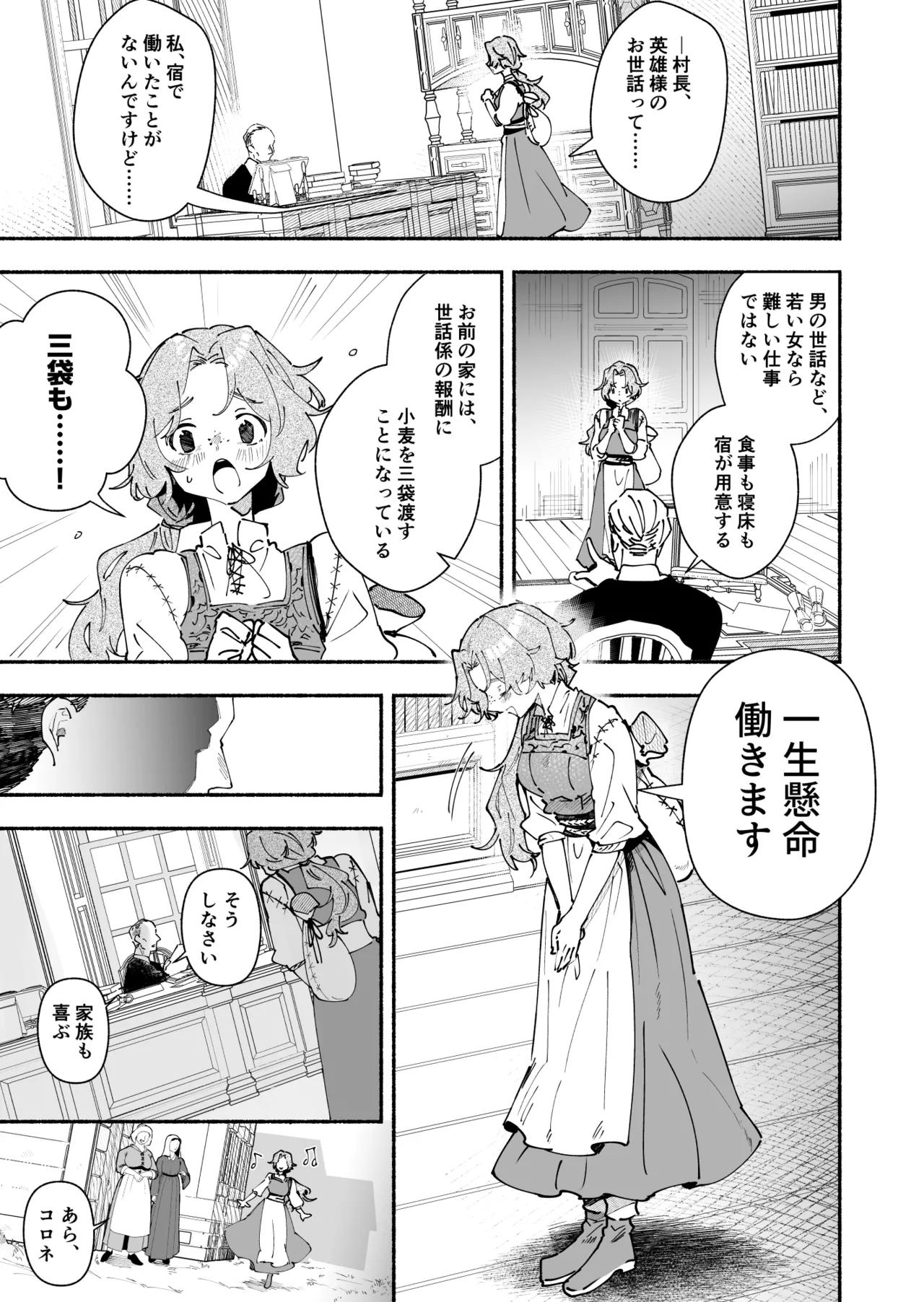 英雄様の世話係にされた村娘～知らなかったのは私だけ～ Page.6