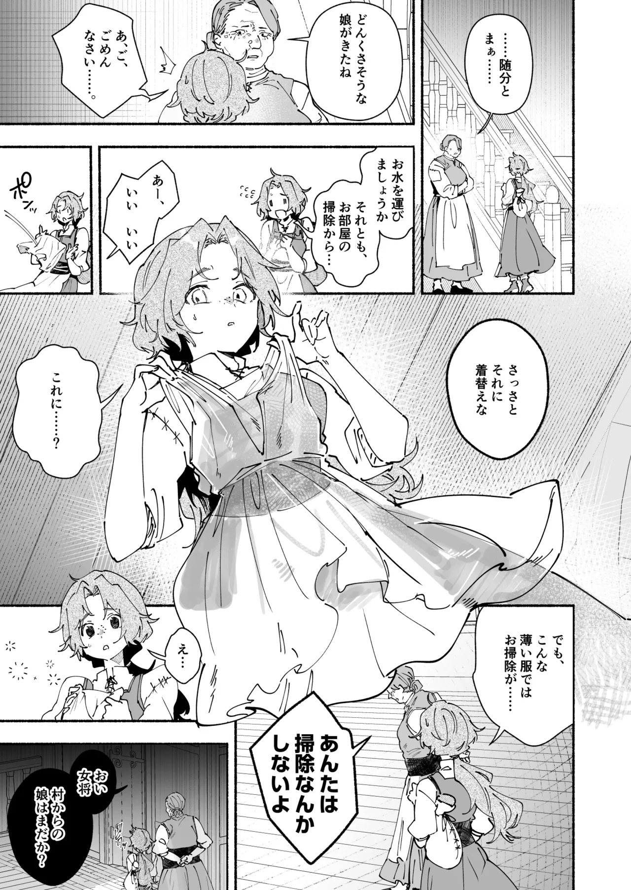 英雄様の世話係にされた村娘～知らなかったのは私だけ～ Page.8