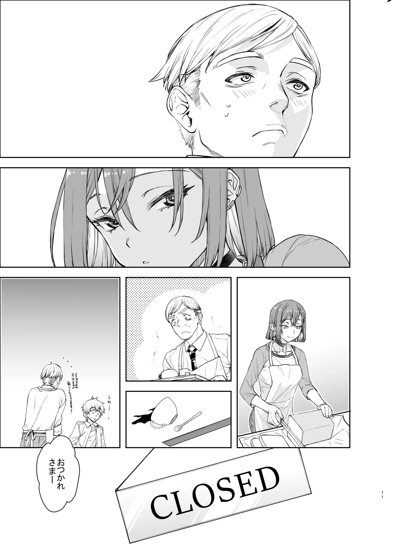 社畜とオオカミ少女2 Page.10
