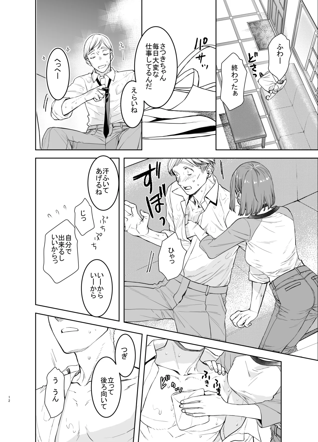 社畜とオオカミ少女2 Page.11