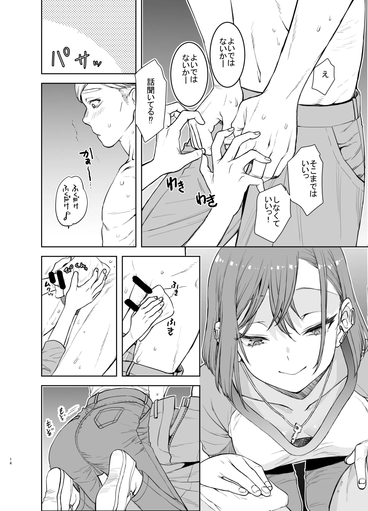 社畜とオオカミ少女2 Page.13