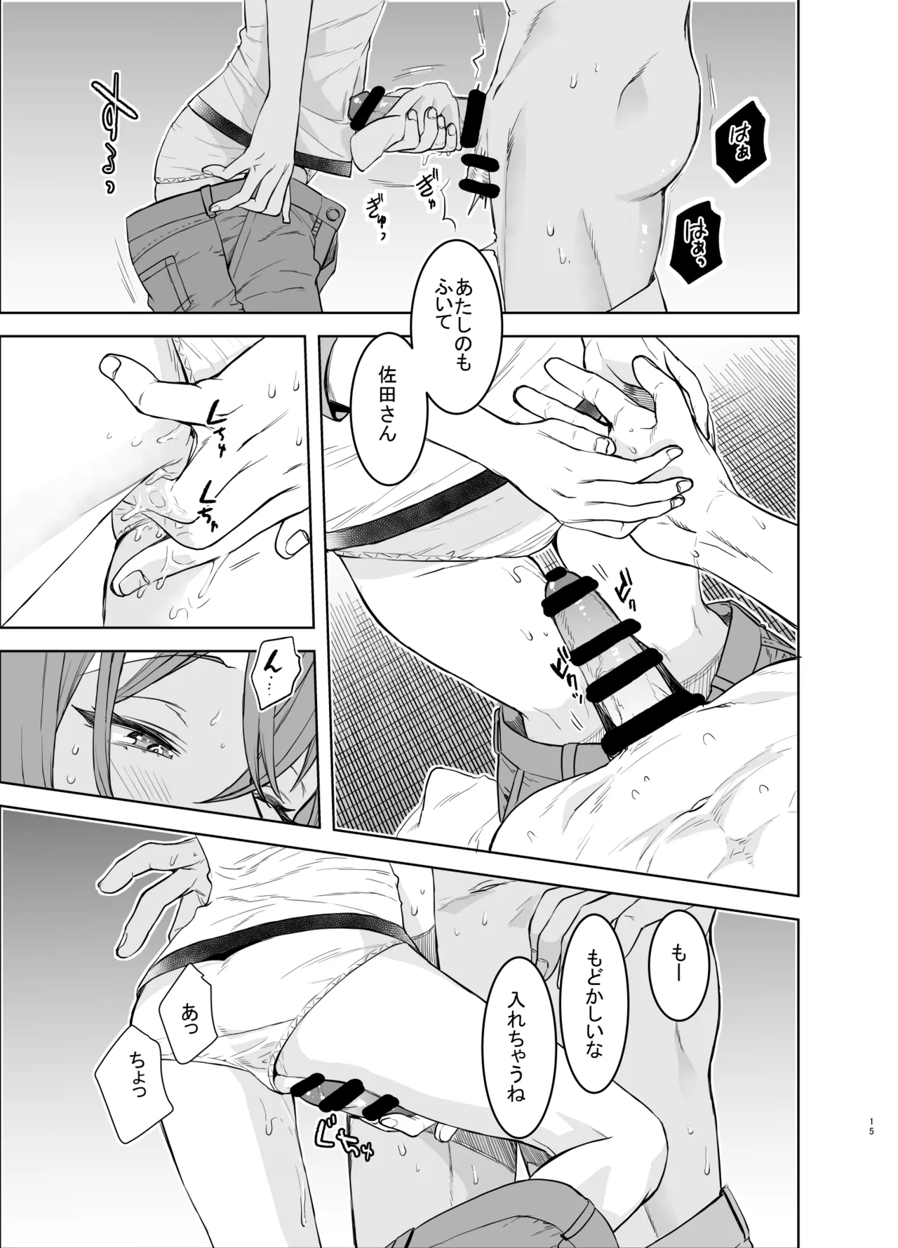 社畜とオオカミ少女2 Page.14