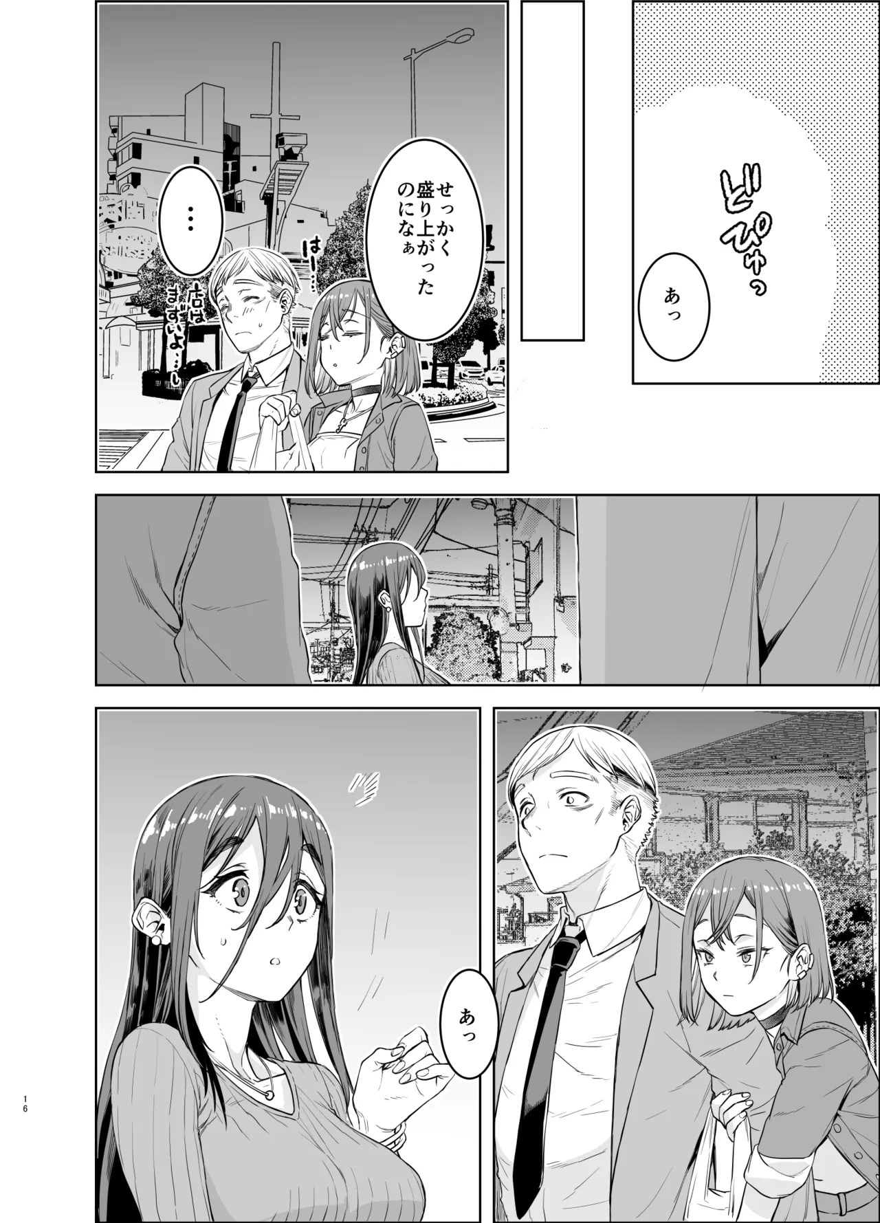 社畜とオオカミ少女2 Page.15