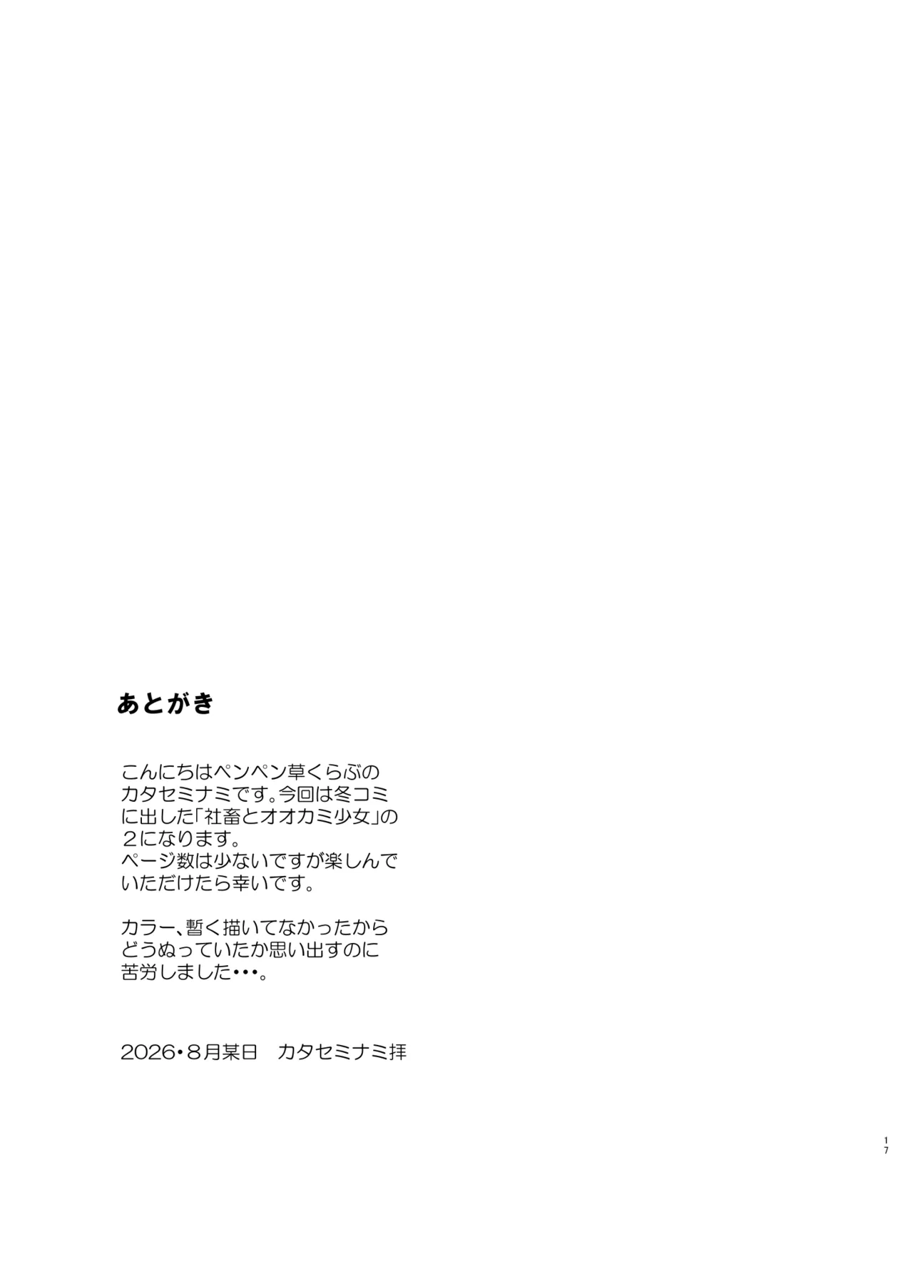 社畜とオオカミ少女2 Page.16