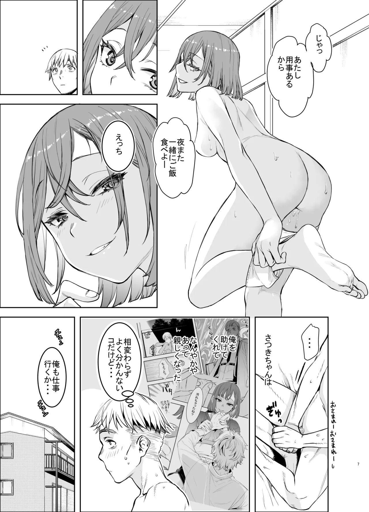 社畜とオオカミ少女2 Page.6