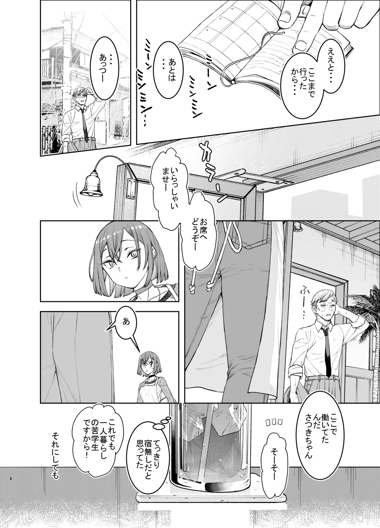 社畜とオオカミ少女2 Page.7
