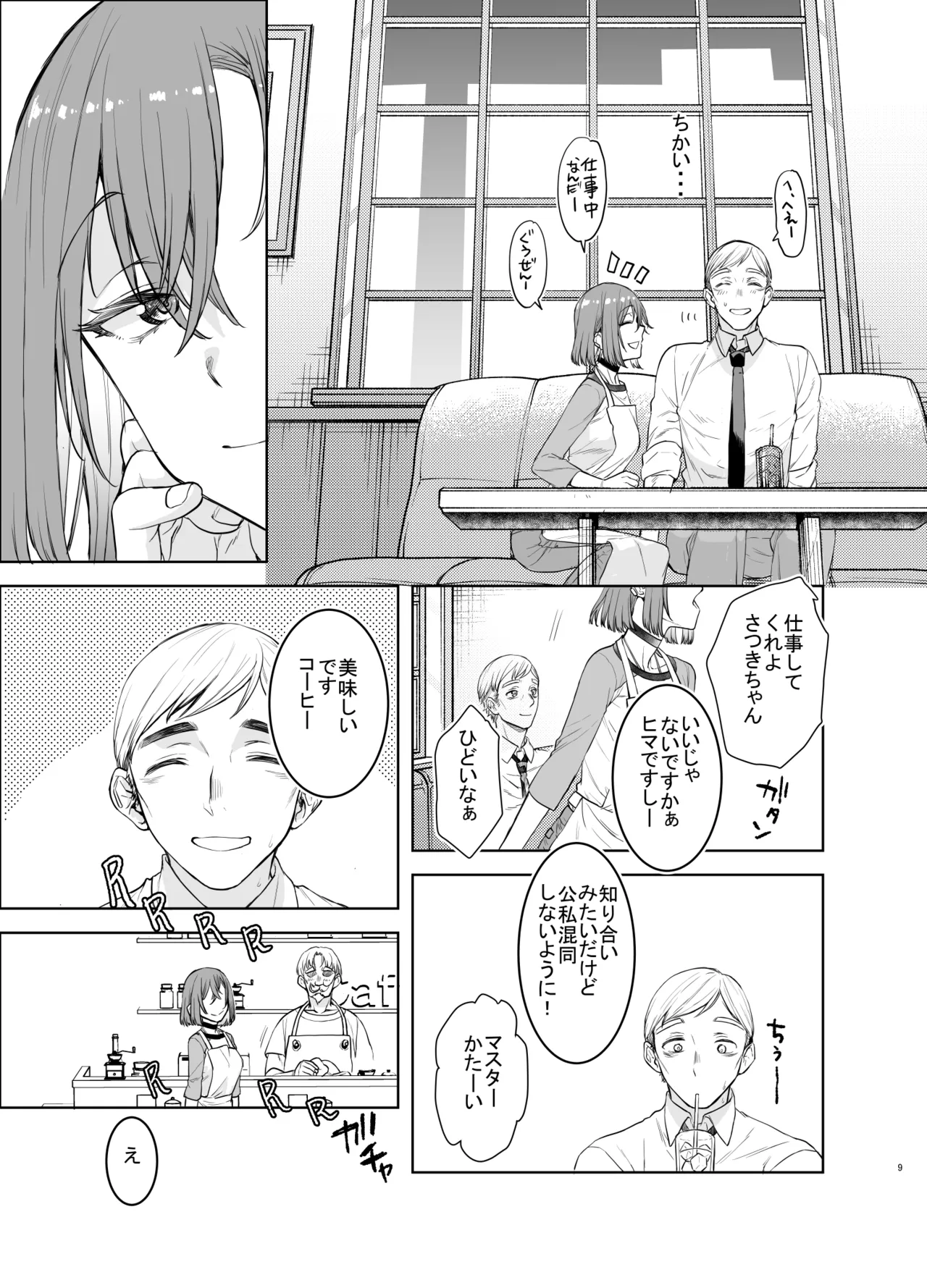 社畜とオオカミ少女2 Page.8