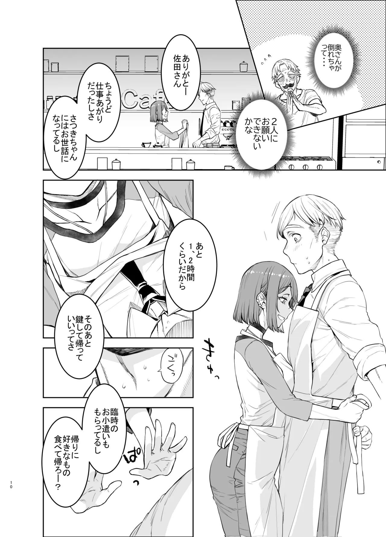 社畜とオオカミ少女2 Page.9