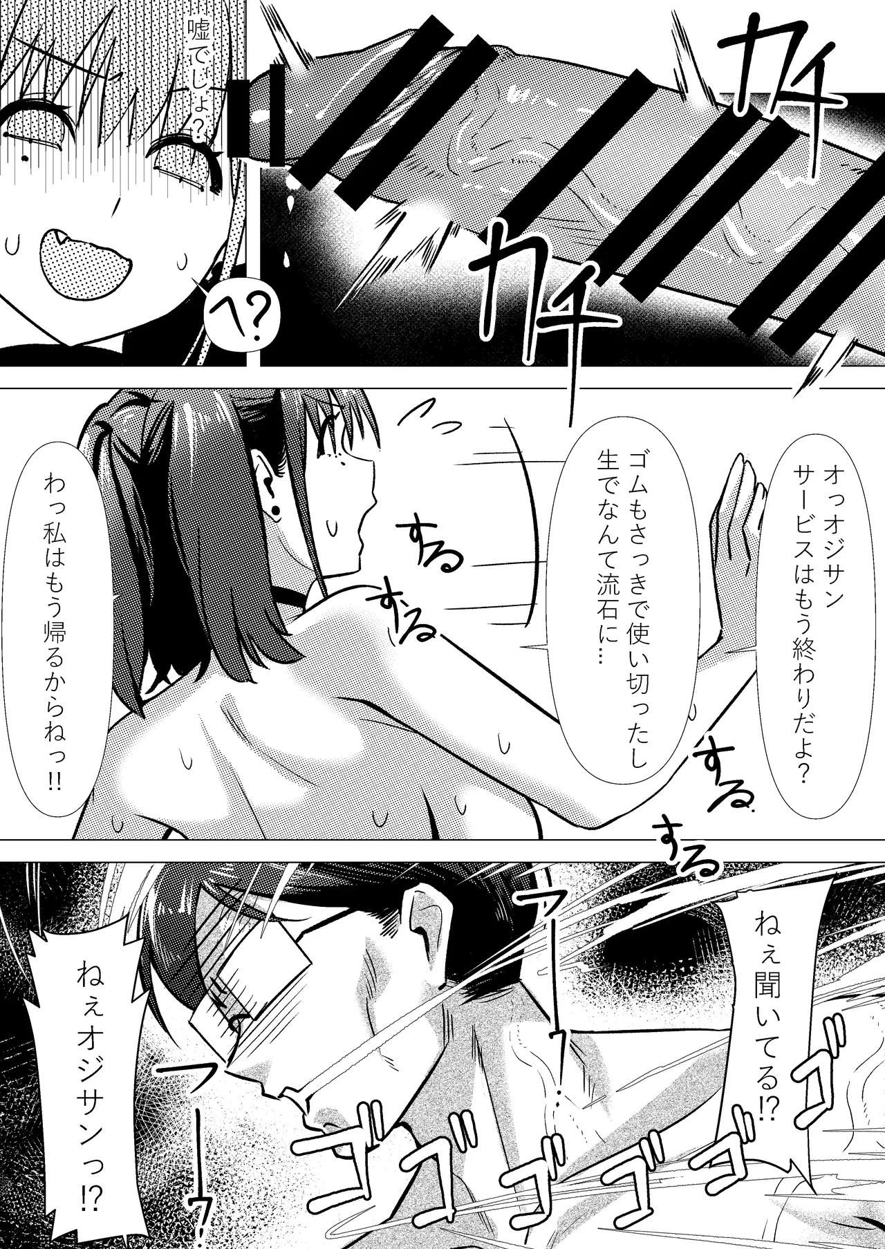 パパ活JKギャル Page.13