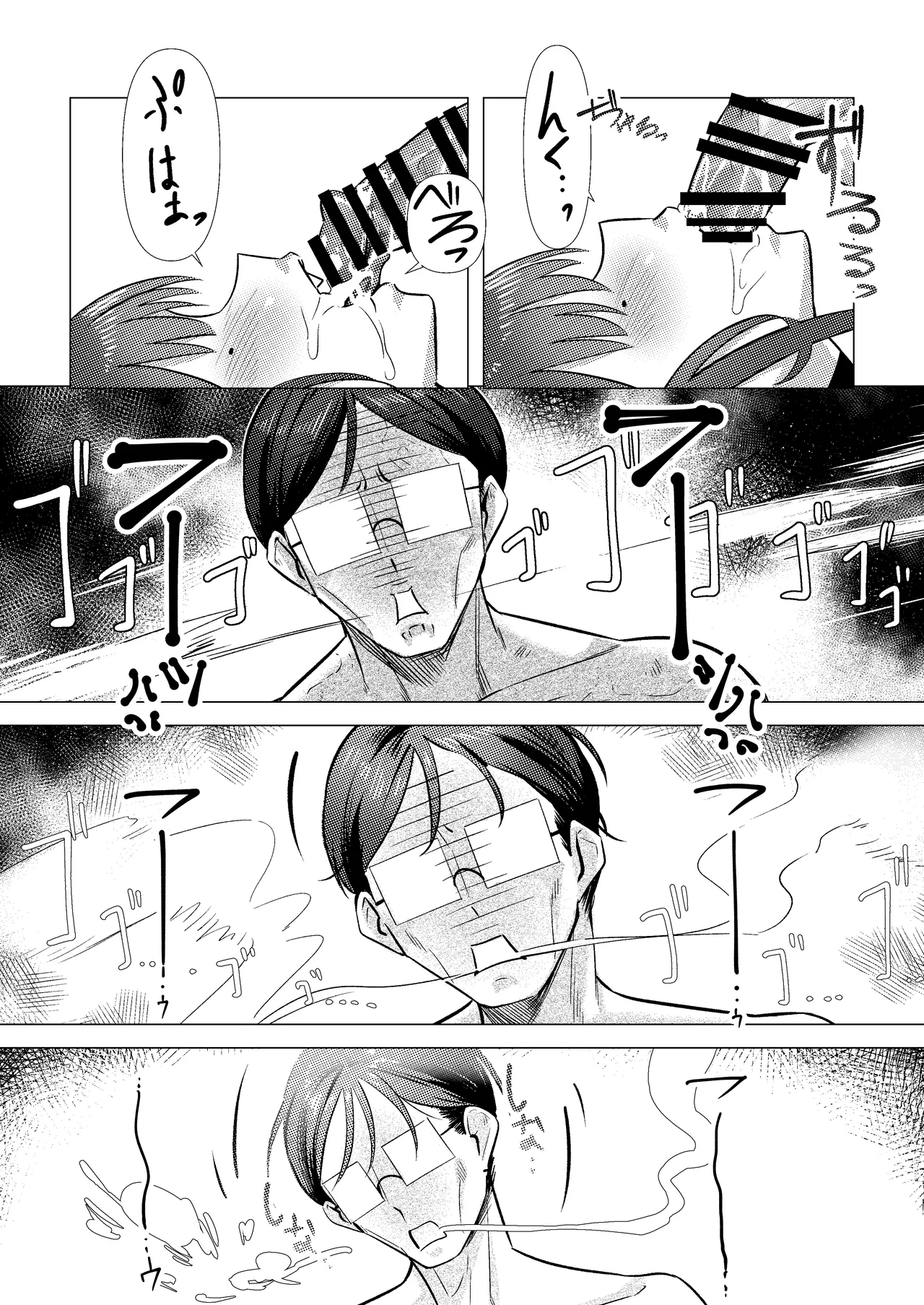 パパ活JKギャル Page.33