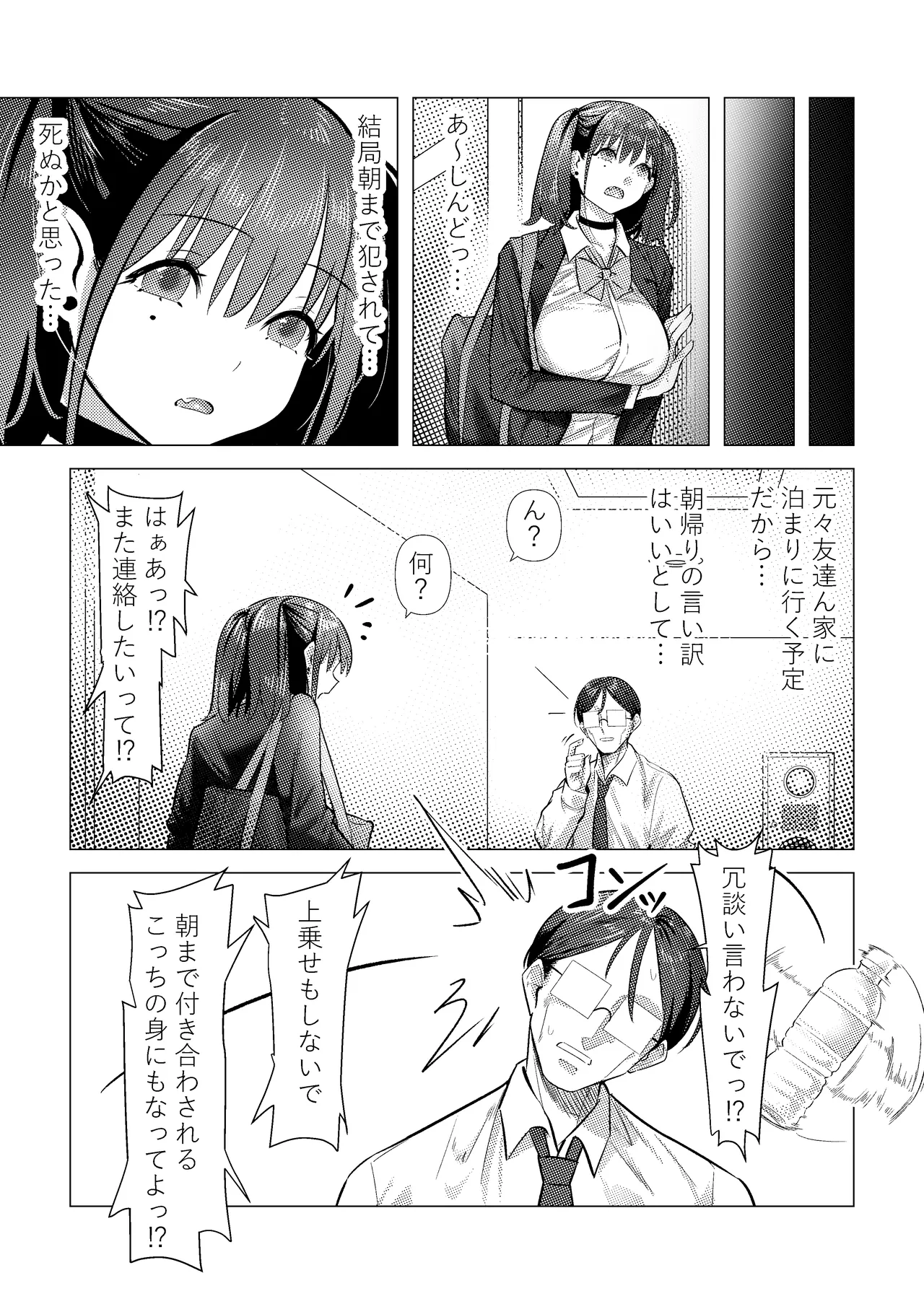 パパ活JKギャル Page.35