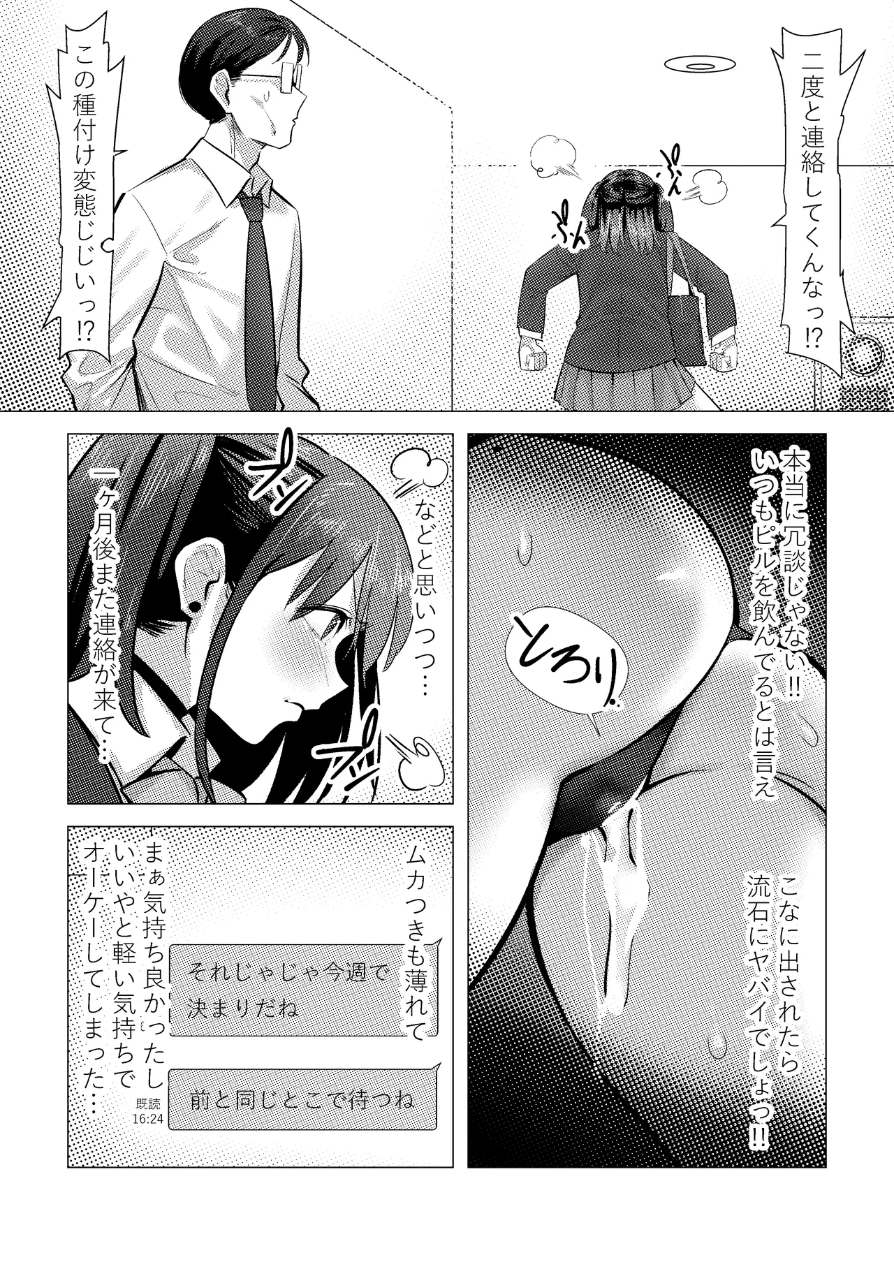 パパ活JKギャル Page.36