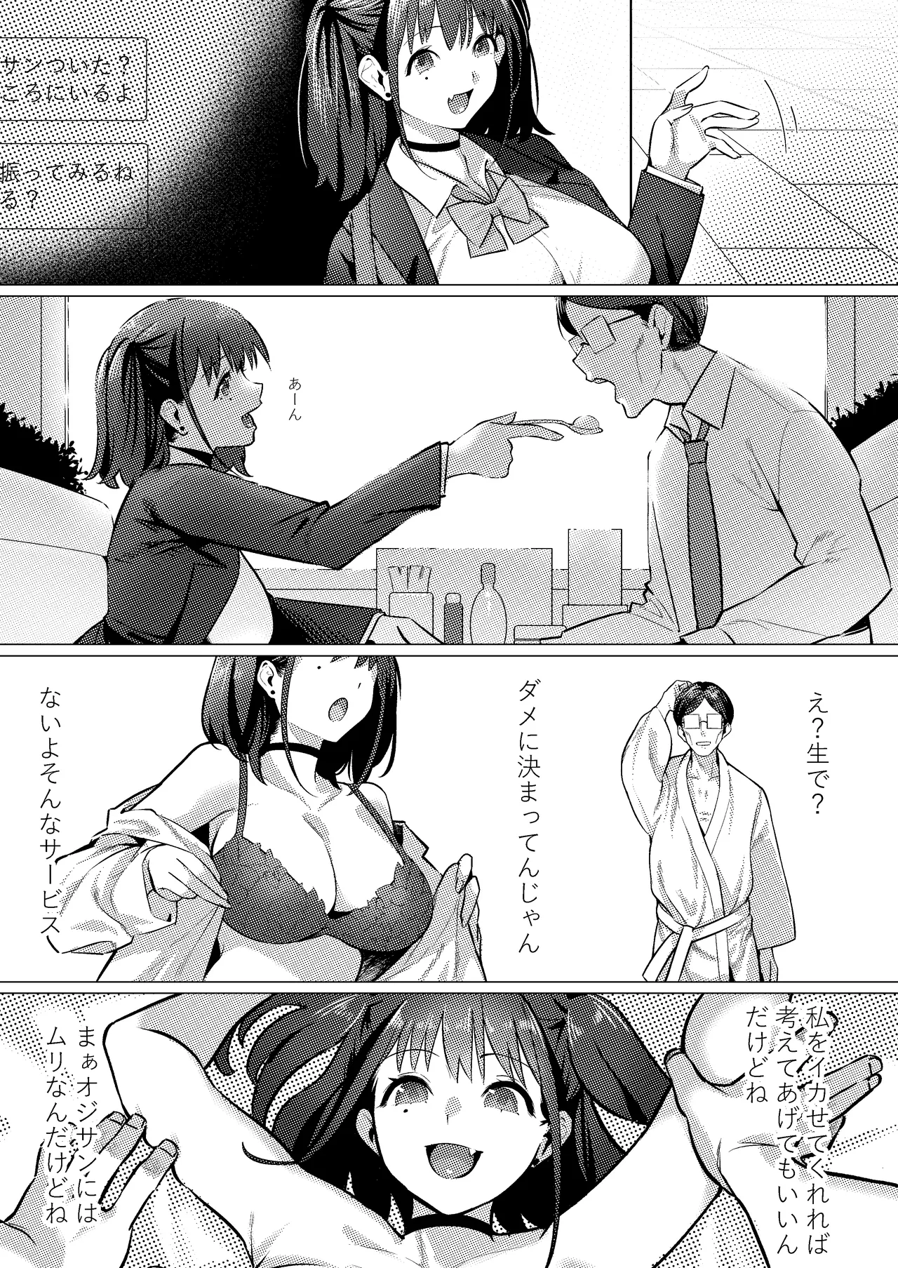 パパ活JKギャル Page.5