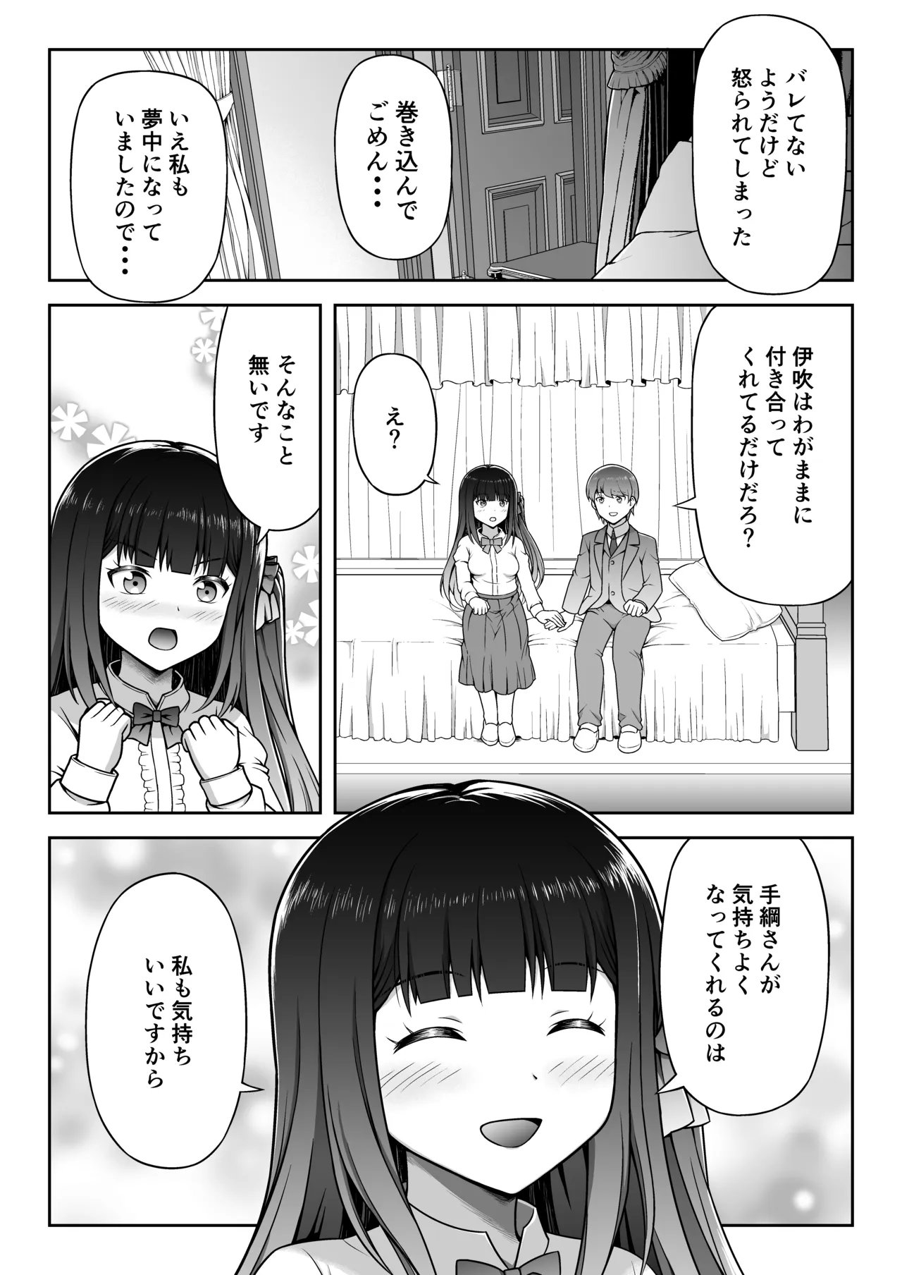 許嫁はフェラチオの天使 Page.10