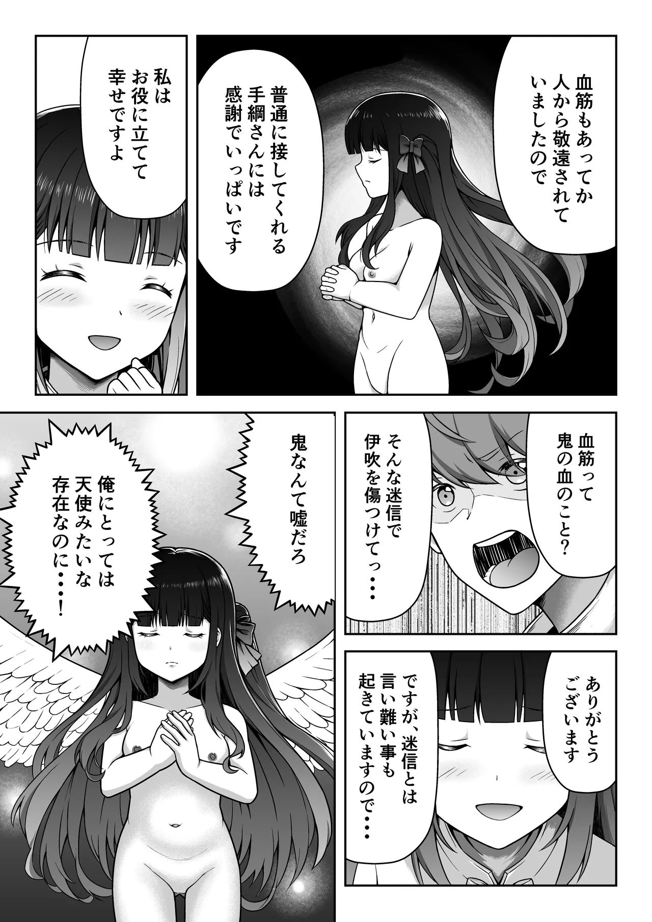 許嫁はフェラチオの天使 Page.11