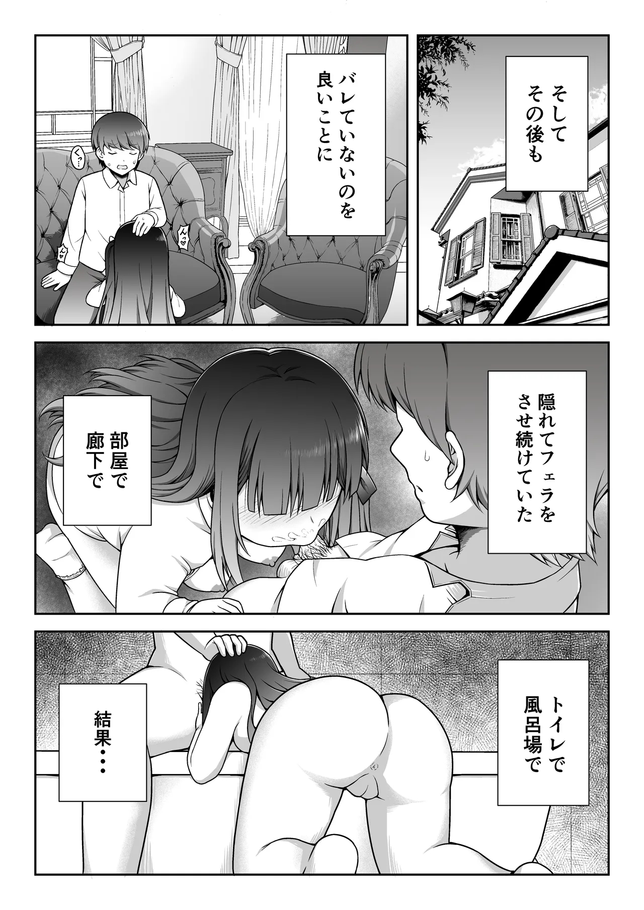許嫁はフェラチオの天使 Page.12
