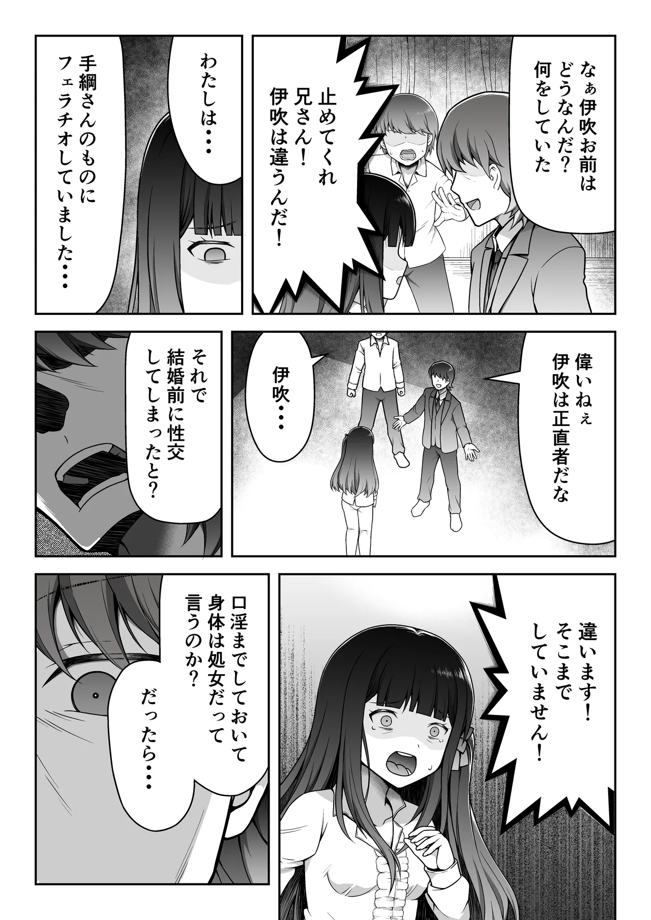 許嫁はフェラチオの天使 Page.14