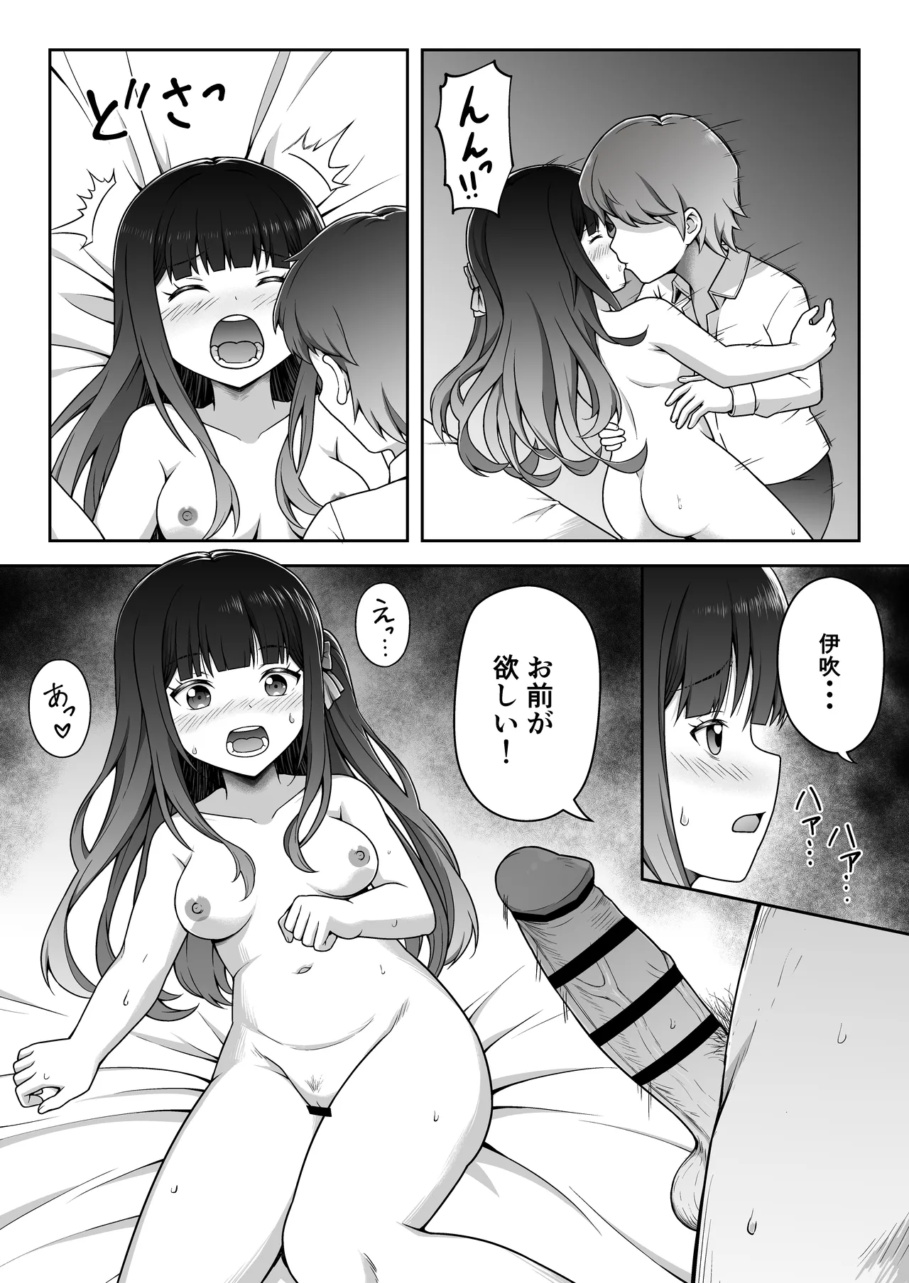 許嫁はフェラチオの天使 Page.19
