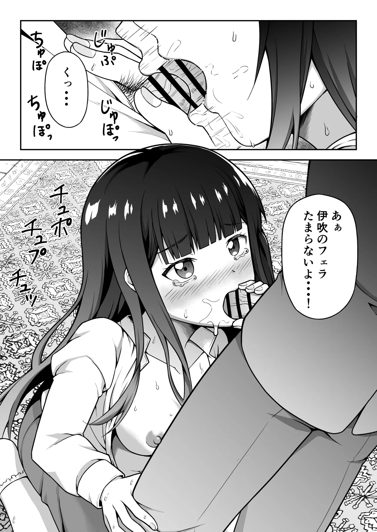 許嫁はフェラチオの天使 Page.2
