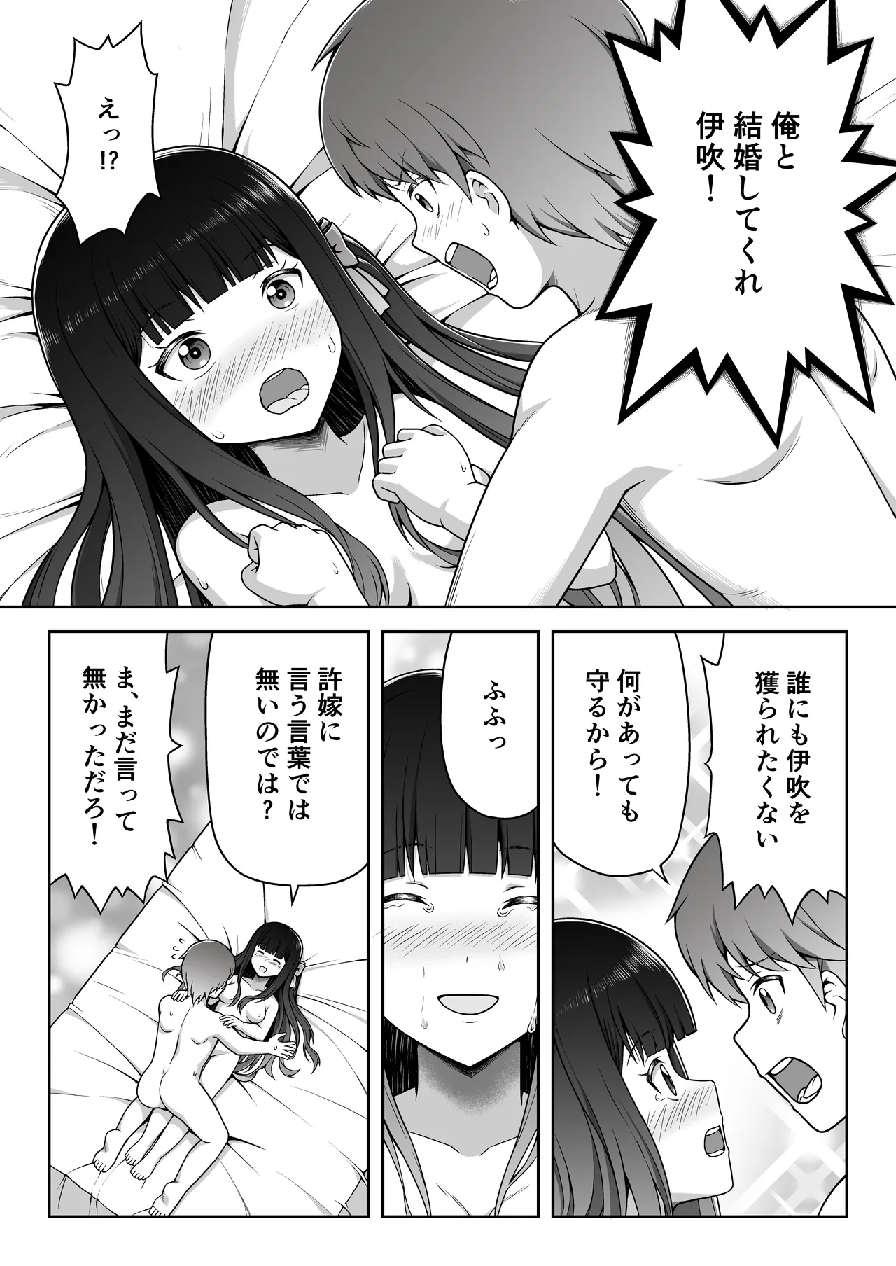 許嫁はフェラチオの天使 Page.20