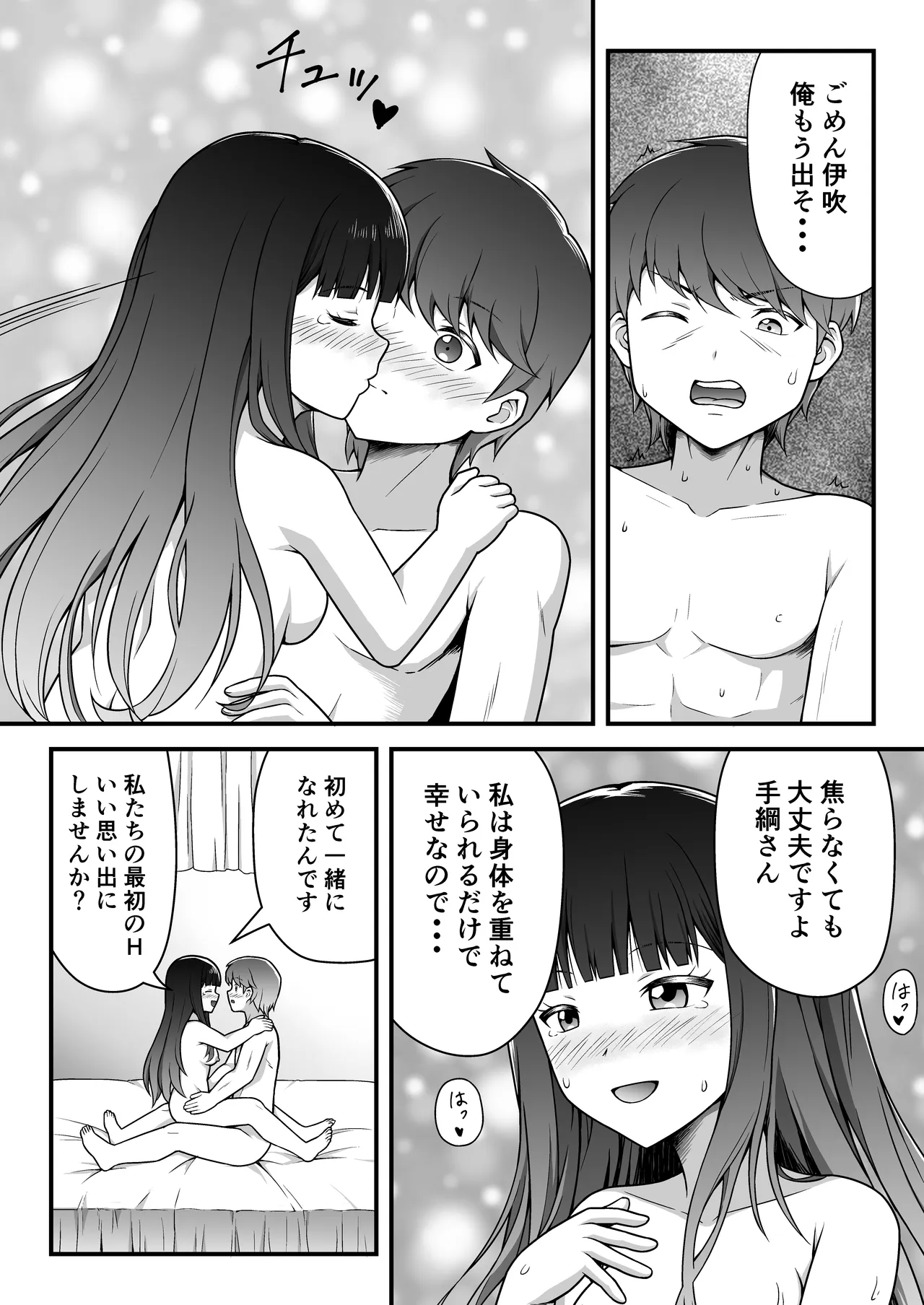許嫁はフェラチオの天使 Page.23