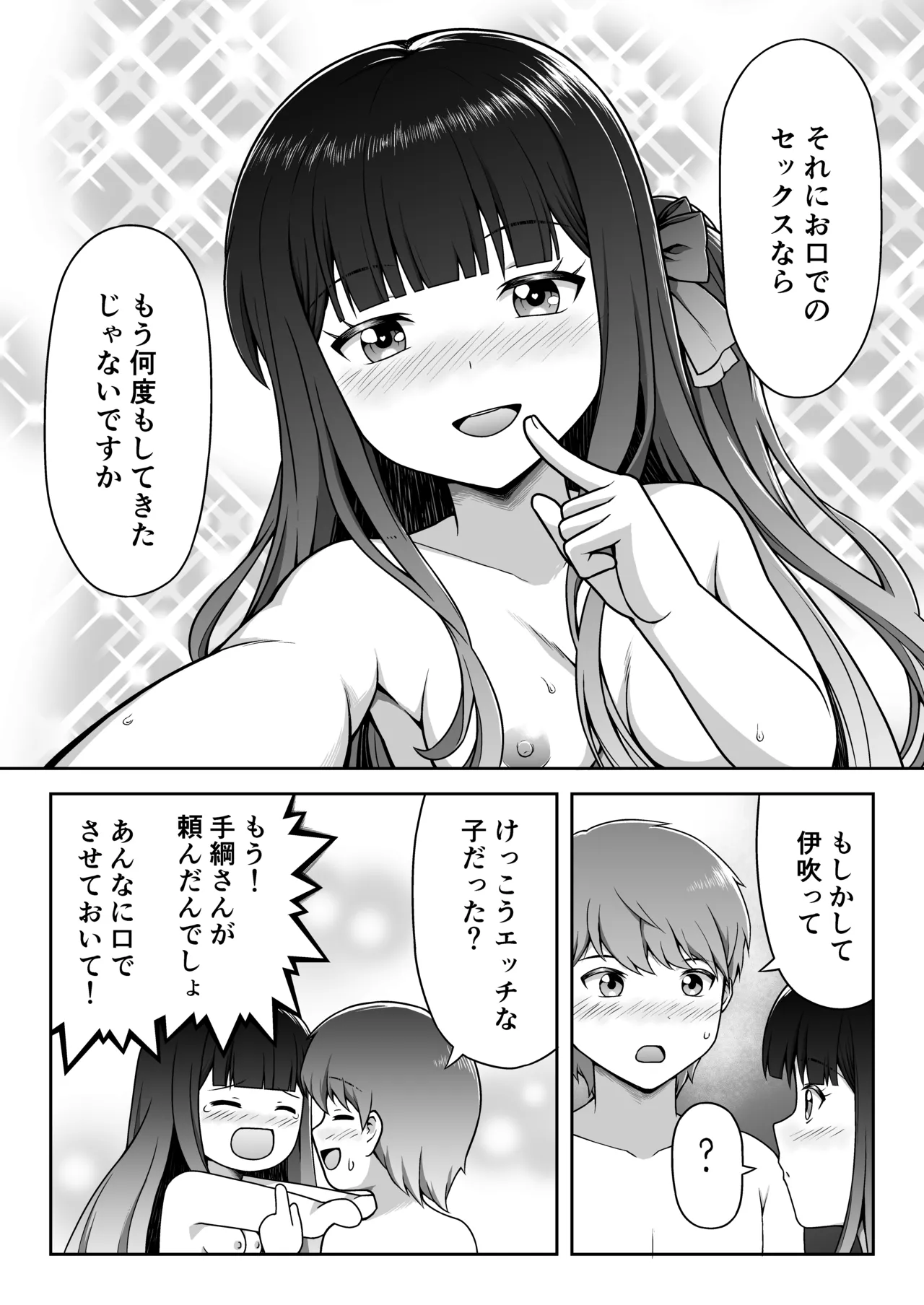 許嫁はフェラチオの天使 Page.24