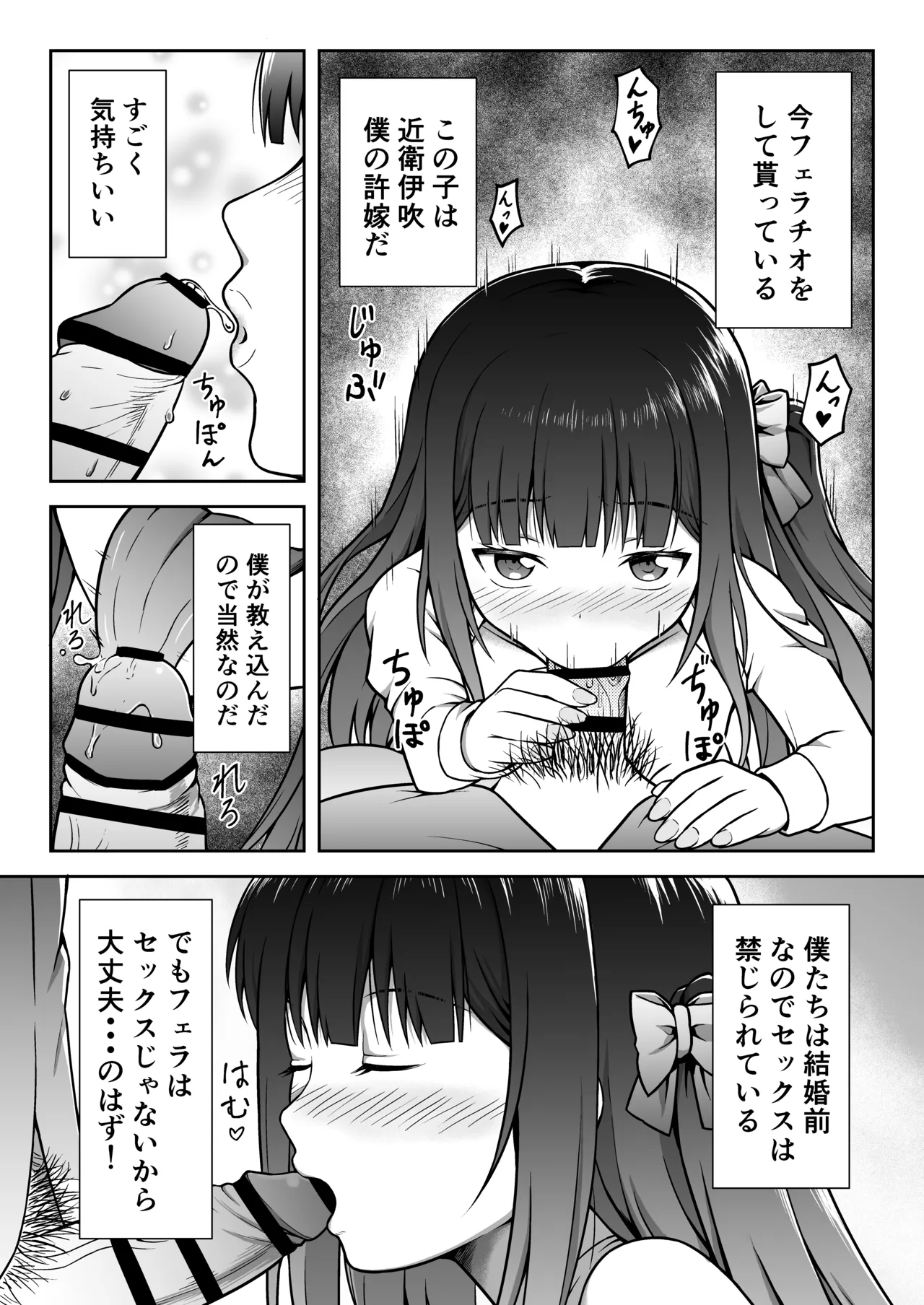 許嫁はフェラチオの天使 Page.3