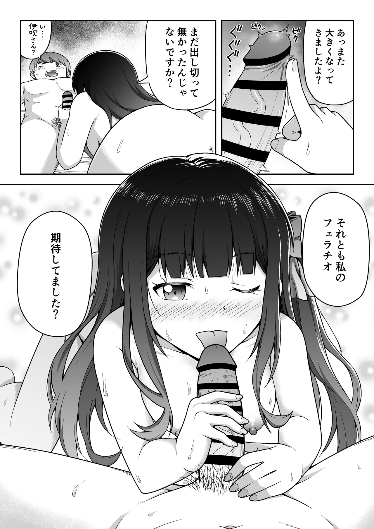許嫁はフェラチオの天使 Page.31