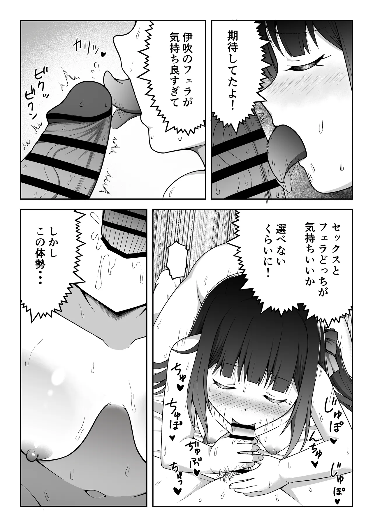 許嫁はフェラチオの天使 Page.32