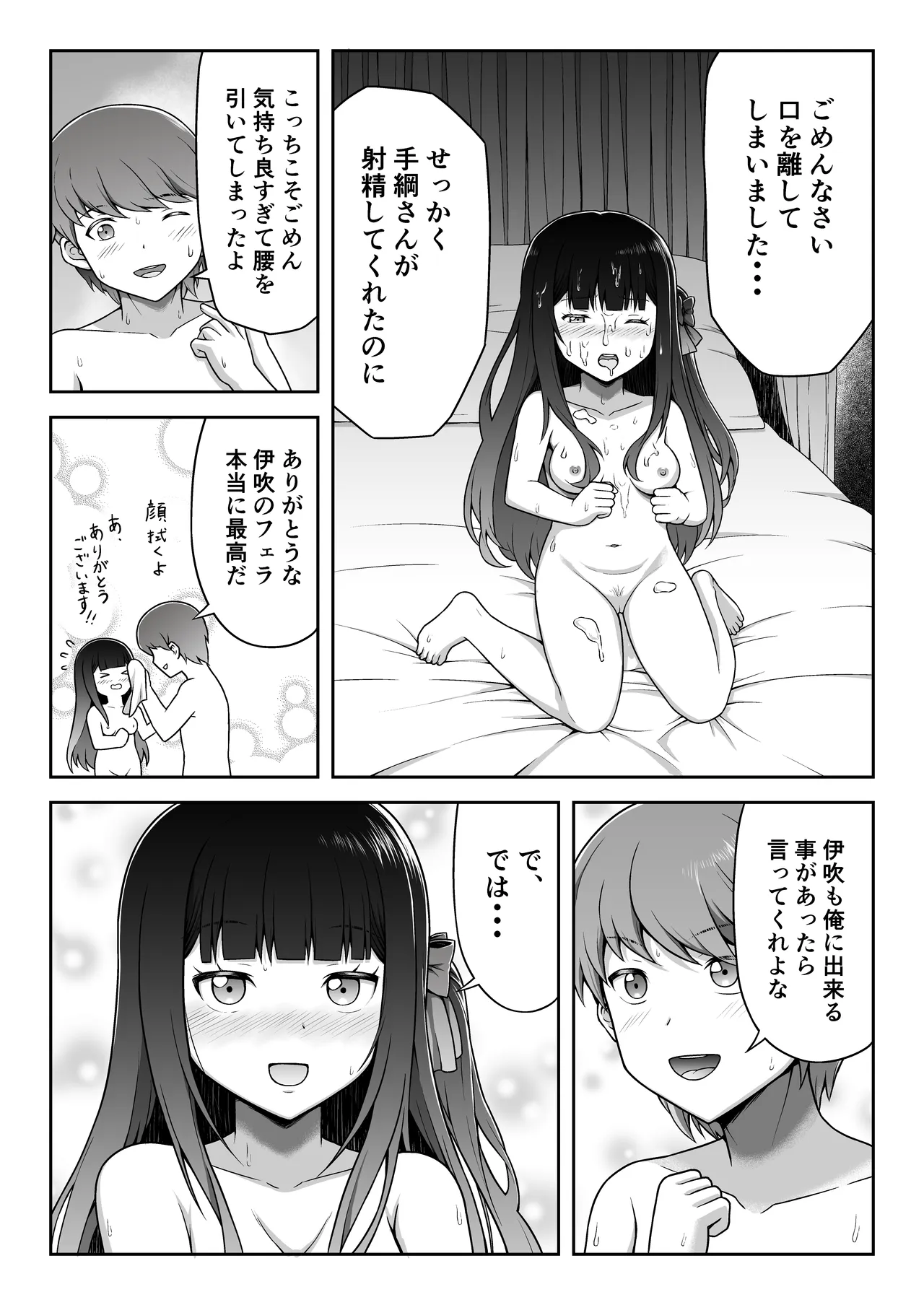 許嫁はフェラチオの天使 Page.35
