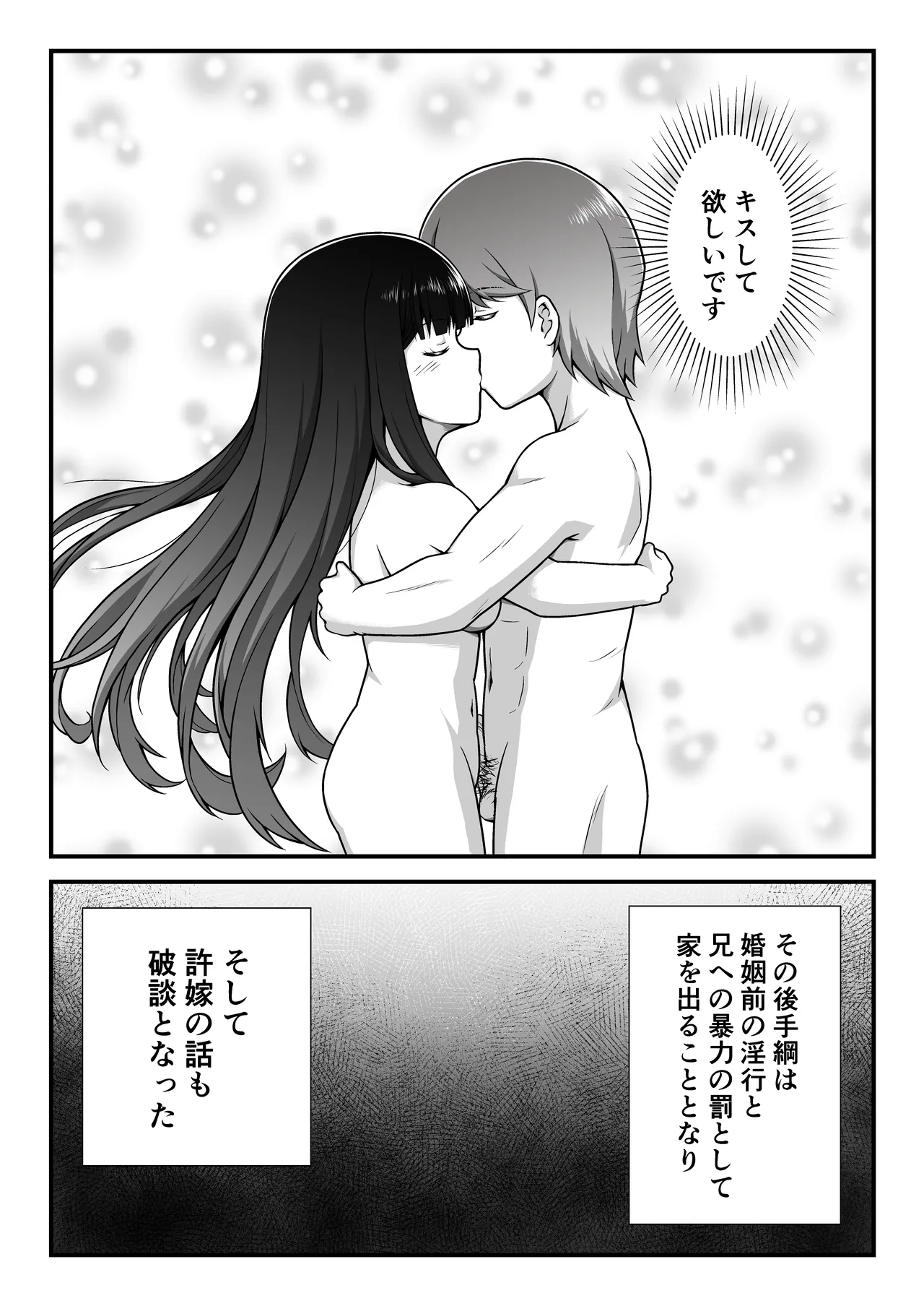 許嫁はフェラチオの天使 Page.36